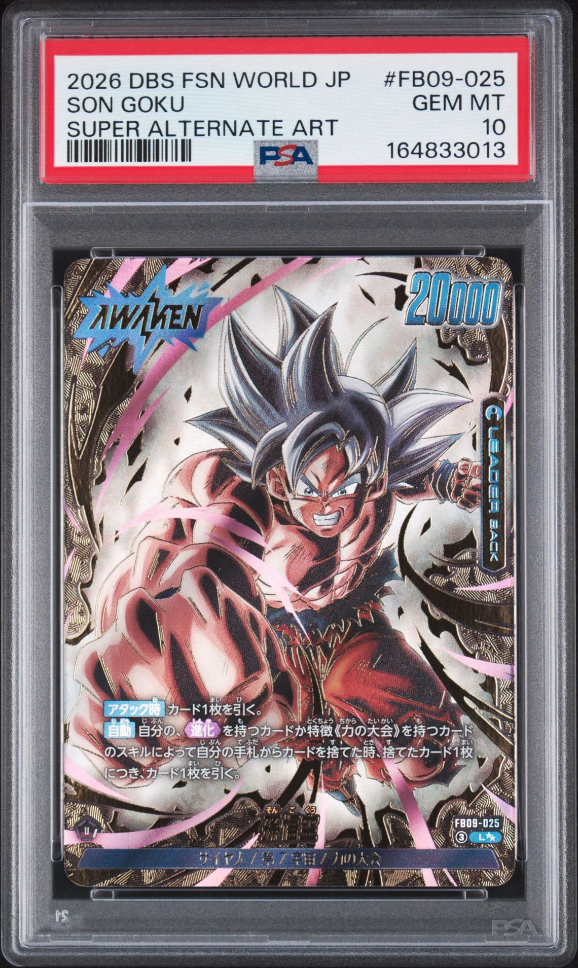 PSA10】孫悟空 L [FB09-025](ブースターパック「デュアル