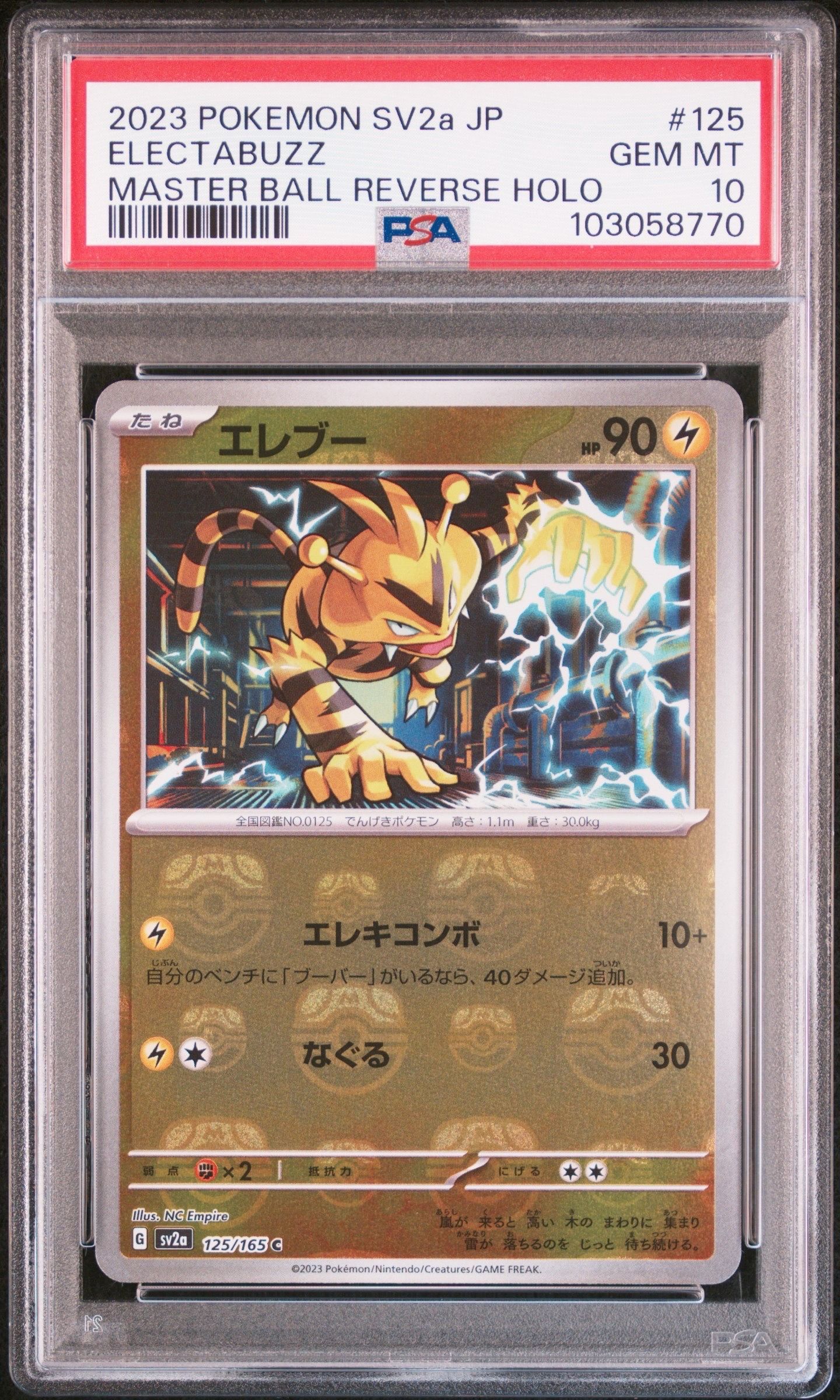 エレブー C: マスターボールミラー[SV2a 125/165](強化拡張パック「ポケモンカード151」)