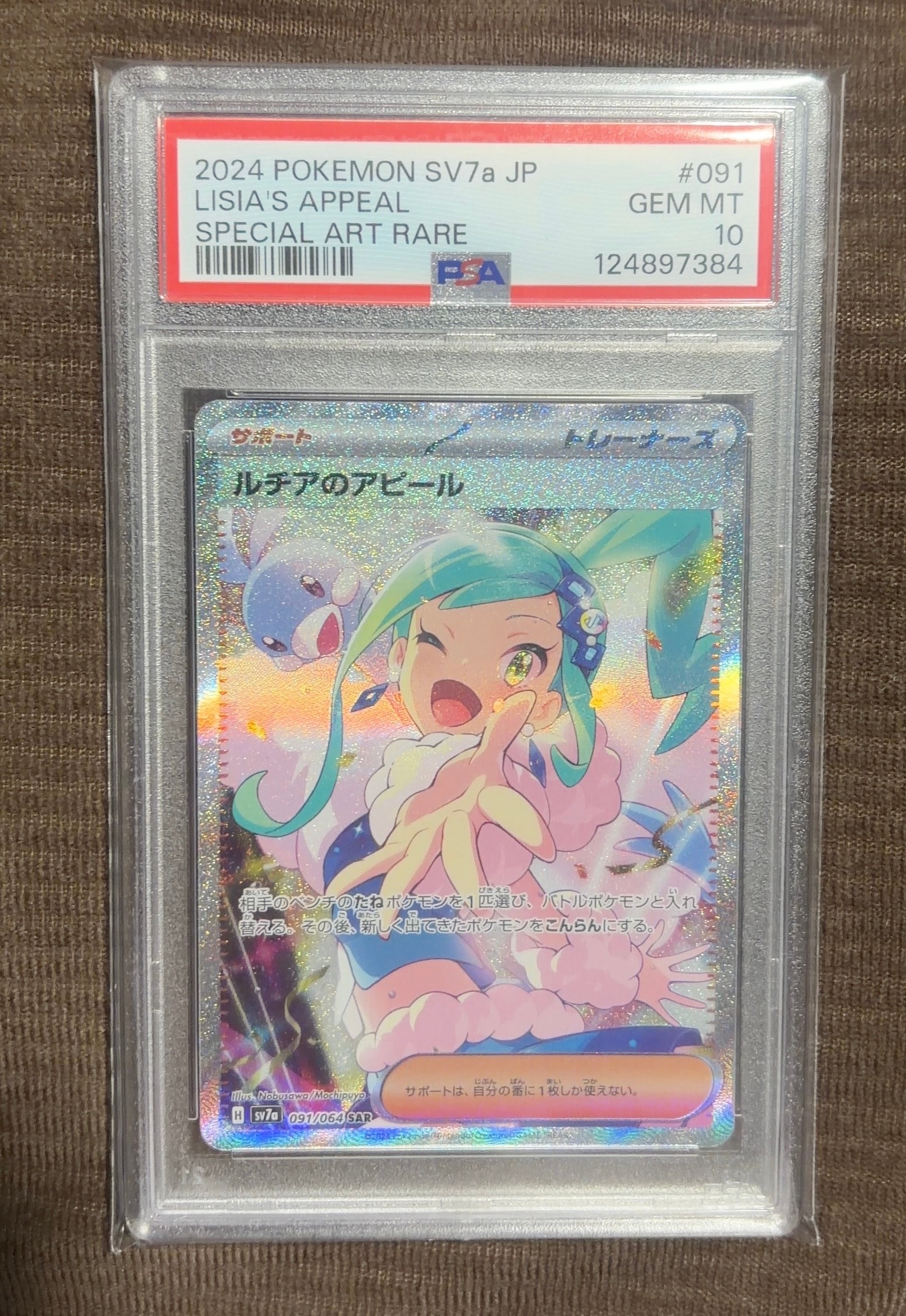 ルチアのアピール SAR [SV7a 091/064](強化拡張パック「楽園ドラゴーナ」)