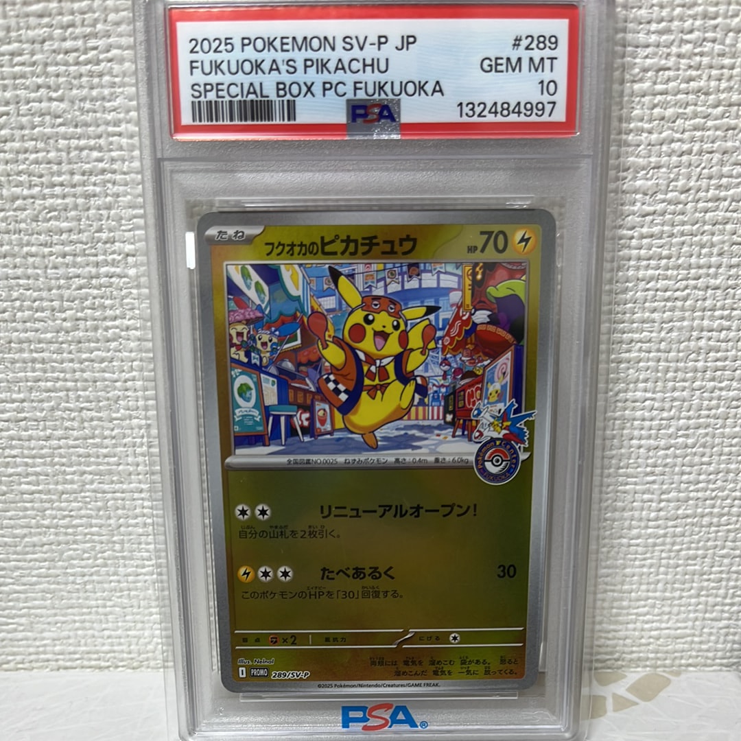 フクオカのピカチュウ P [SV-P 289](スペシャルBOX「ポケモンセンターフクオカ」)