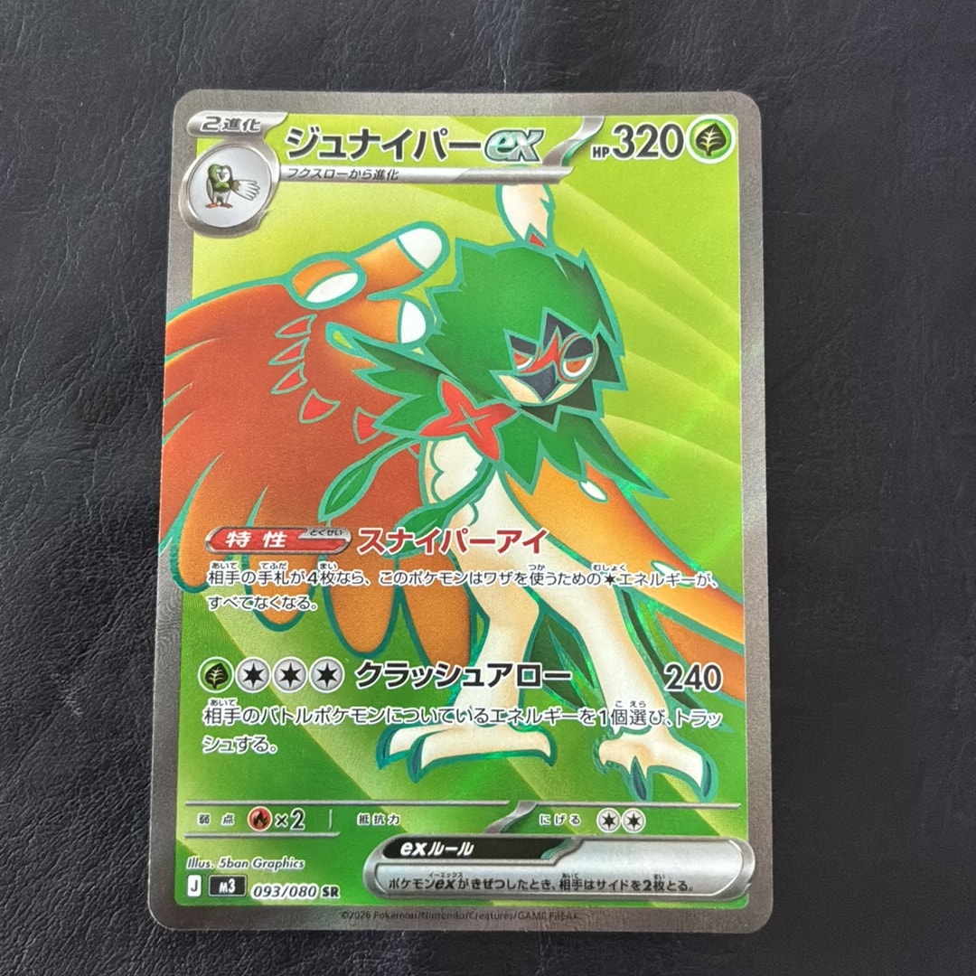 PSA10】ジュナイパーex SR [M3 093/080](拡張パック「ムニキスゼロ