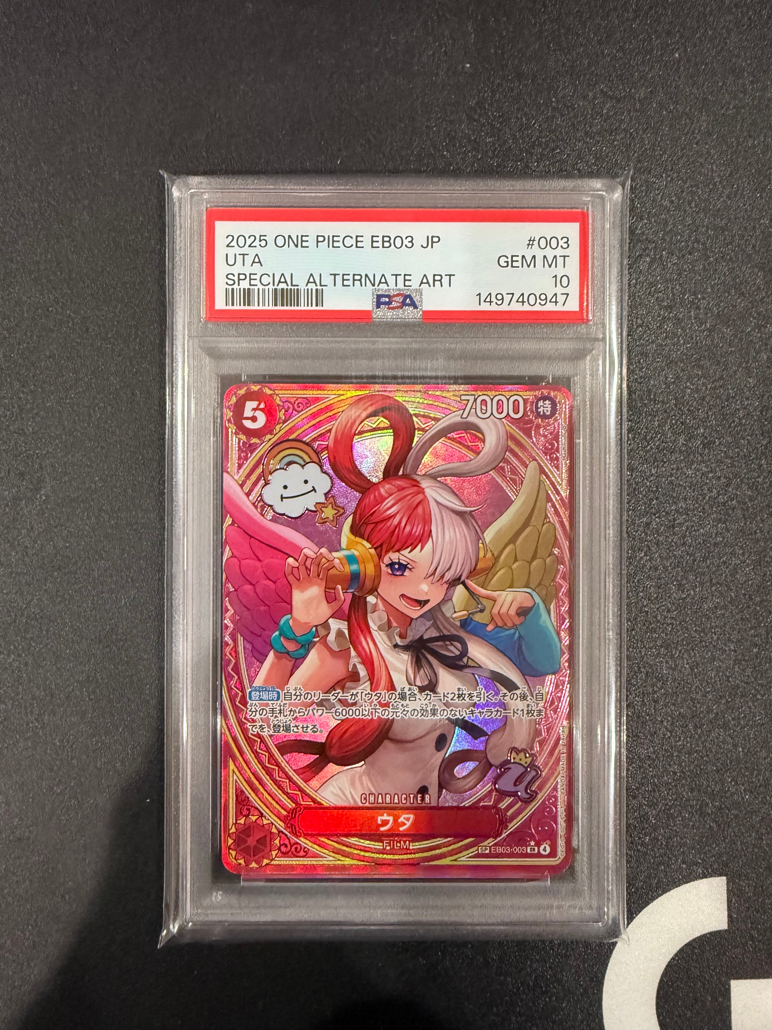 ウタ SR-SPC [EB03-003](エクストラブースター「ワンピース ヒロインズエディション」)