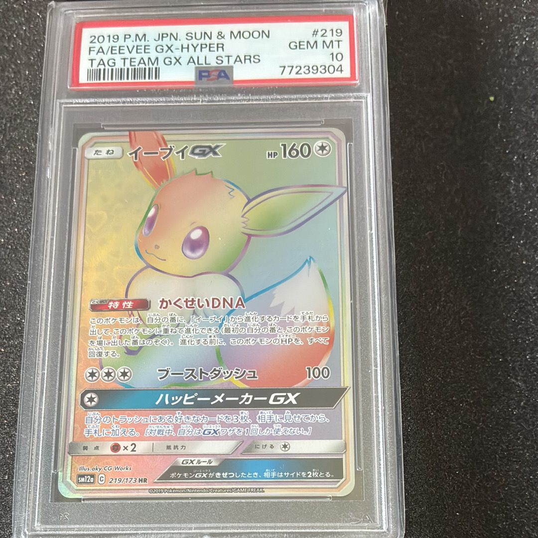 PSA10】イーブイGX HR[SM12a 219/173](ハイクラスパック「TAG