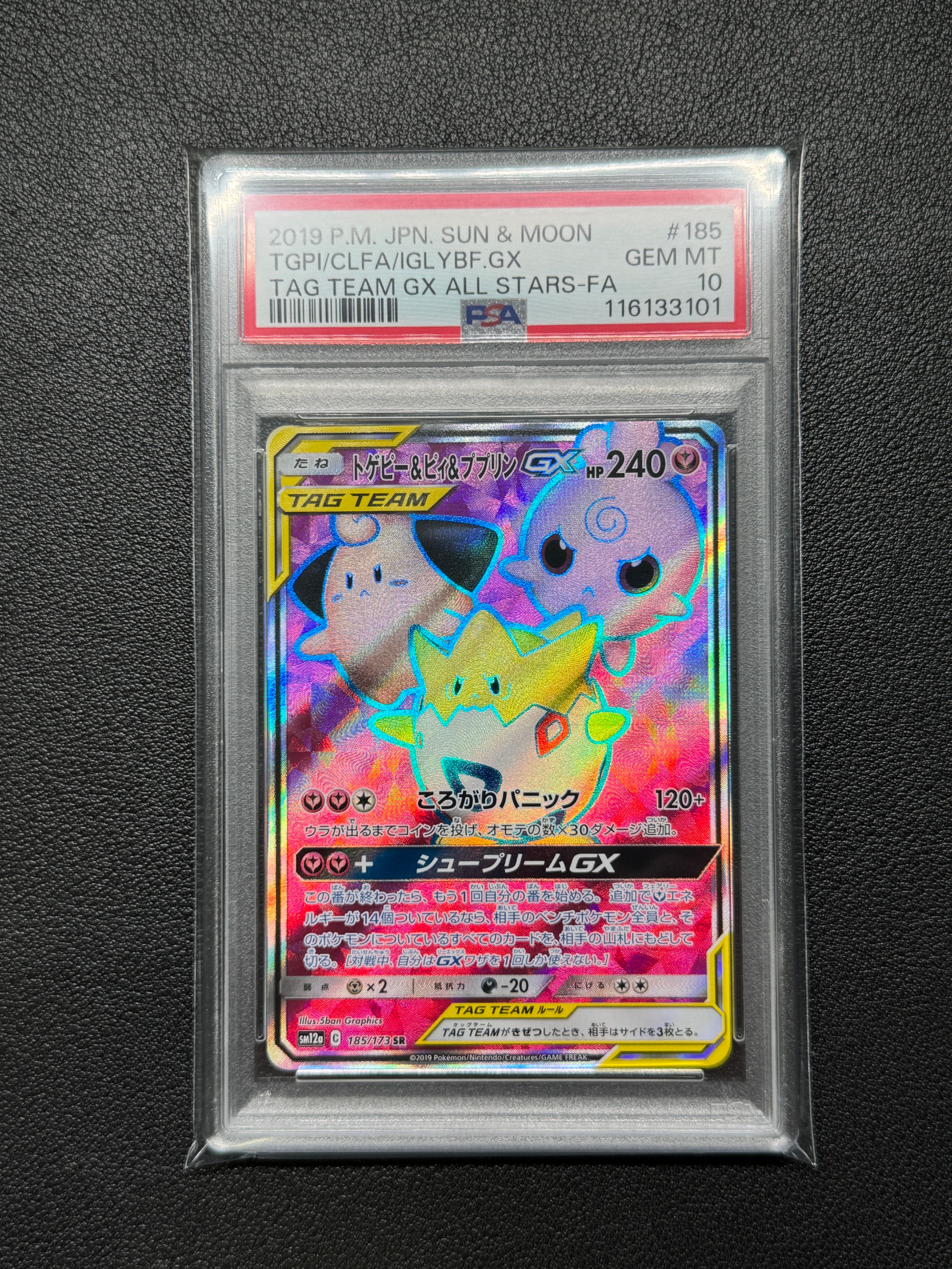 PSA10】トゲピー&ピィ&ププリンGX SR[SM12a 185/173](ハイクラス