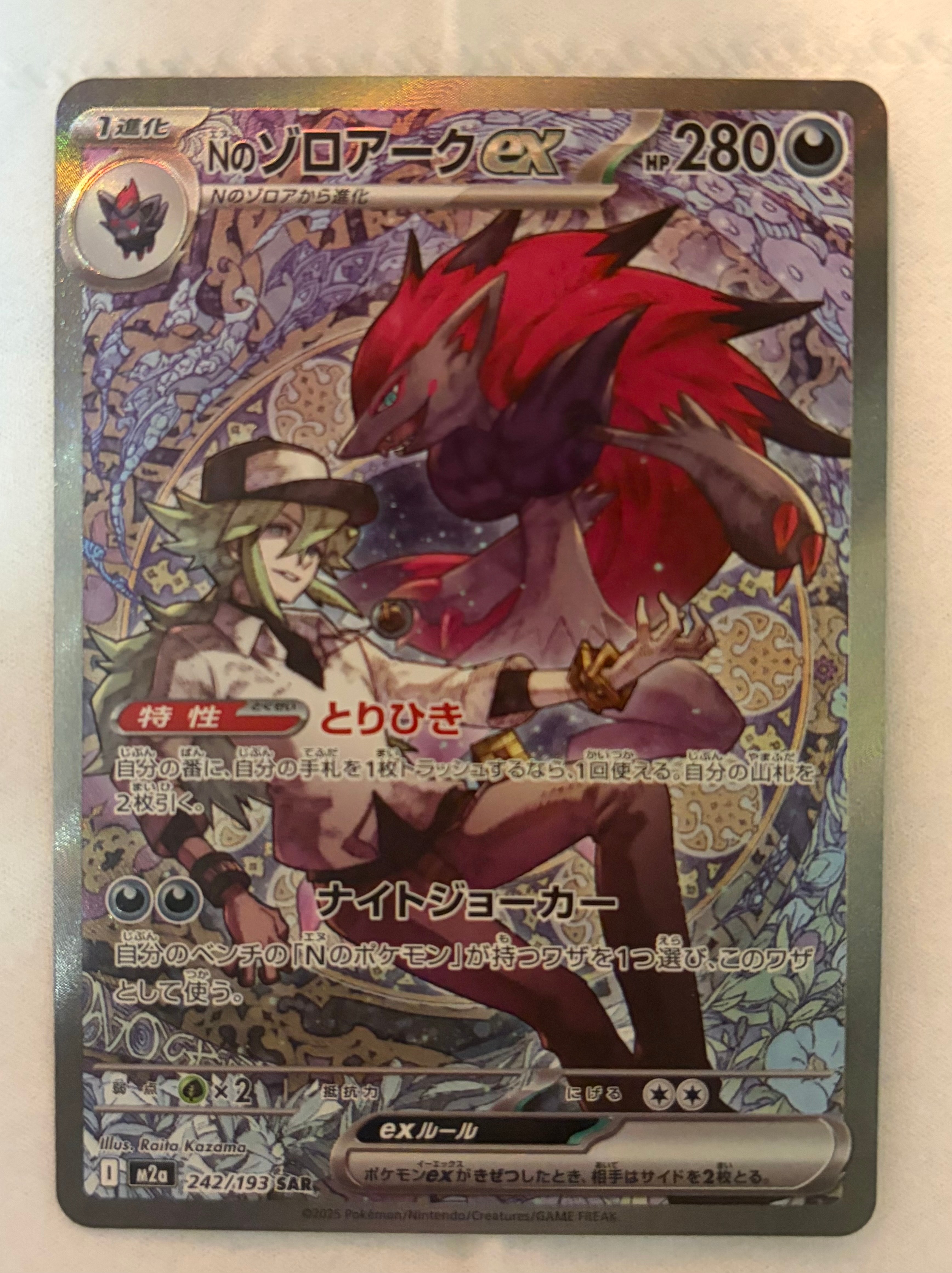 Nのゾロアークex SAR [M2a 242/193](ハイクラスパック「MEGAドリームex」)