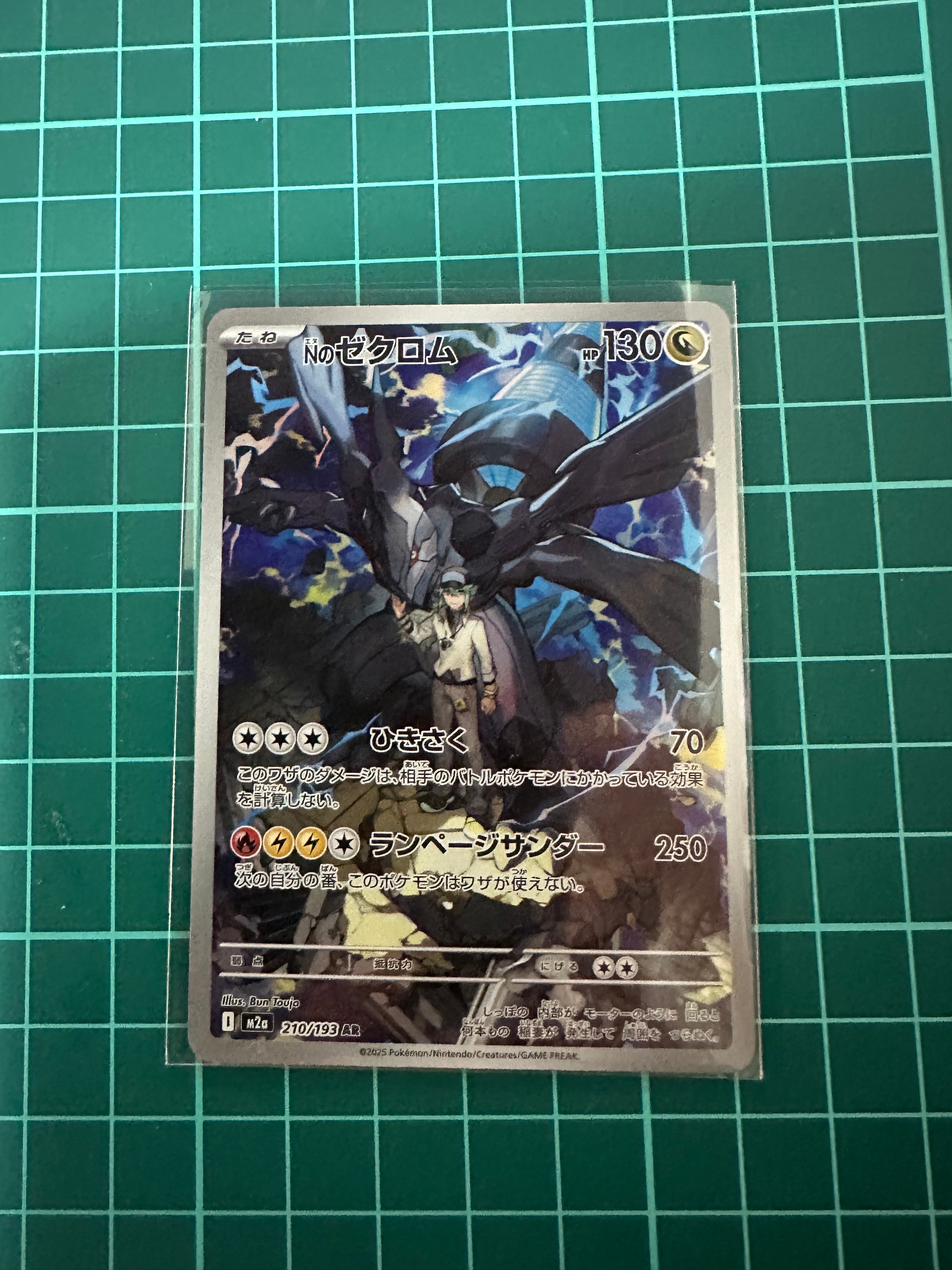 Nのゼクロム AR [M2a 210/193](ハイクラスパック「MEGAドリームex」)