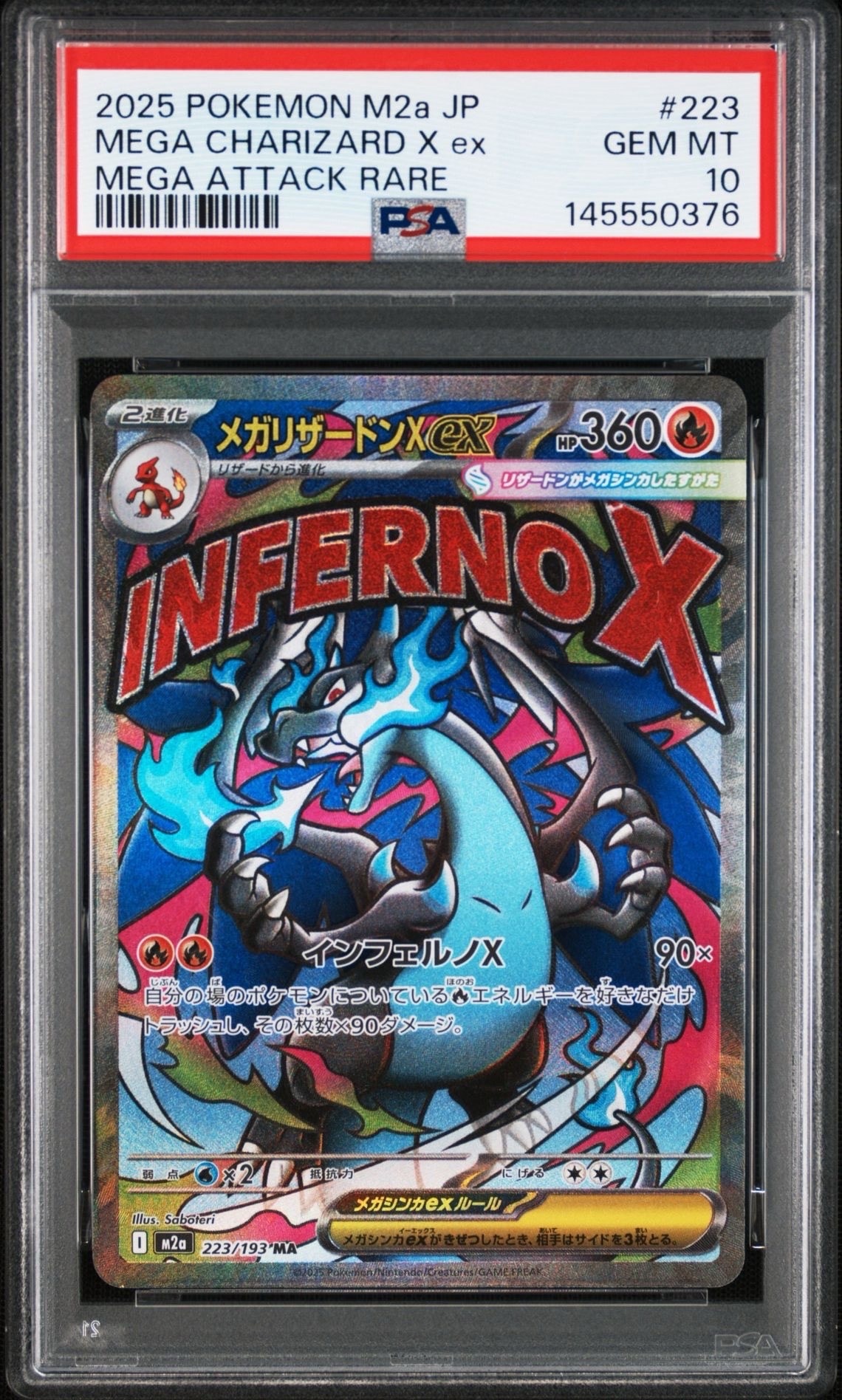 PSA10】メガリザードンXex MA [M2a 223/193](ハイクラスパック「MEGA