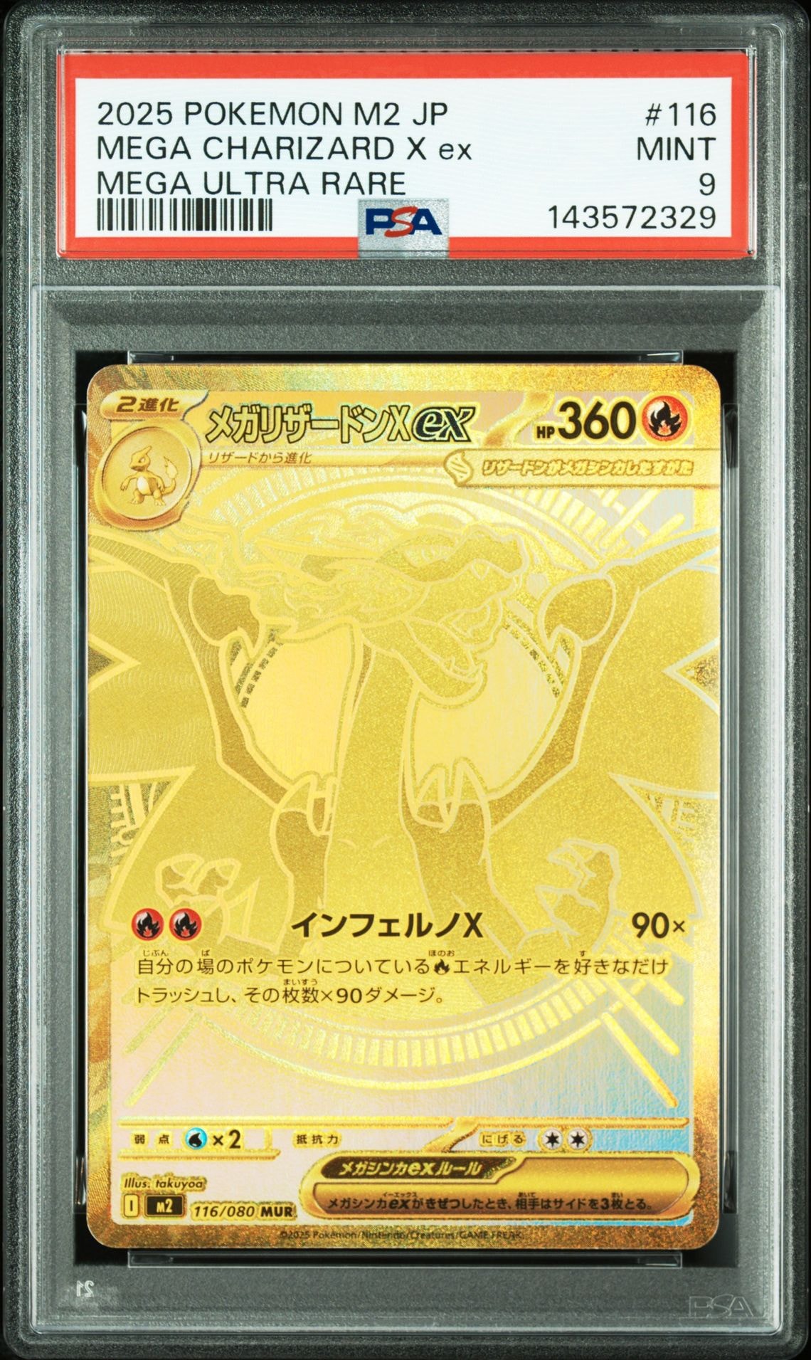 PSA10】メガリザードンXex MUR [M2 116/080](拡張パック「インフェルノ