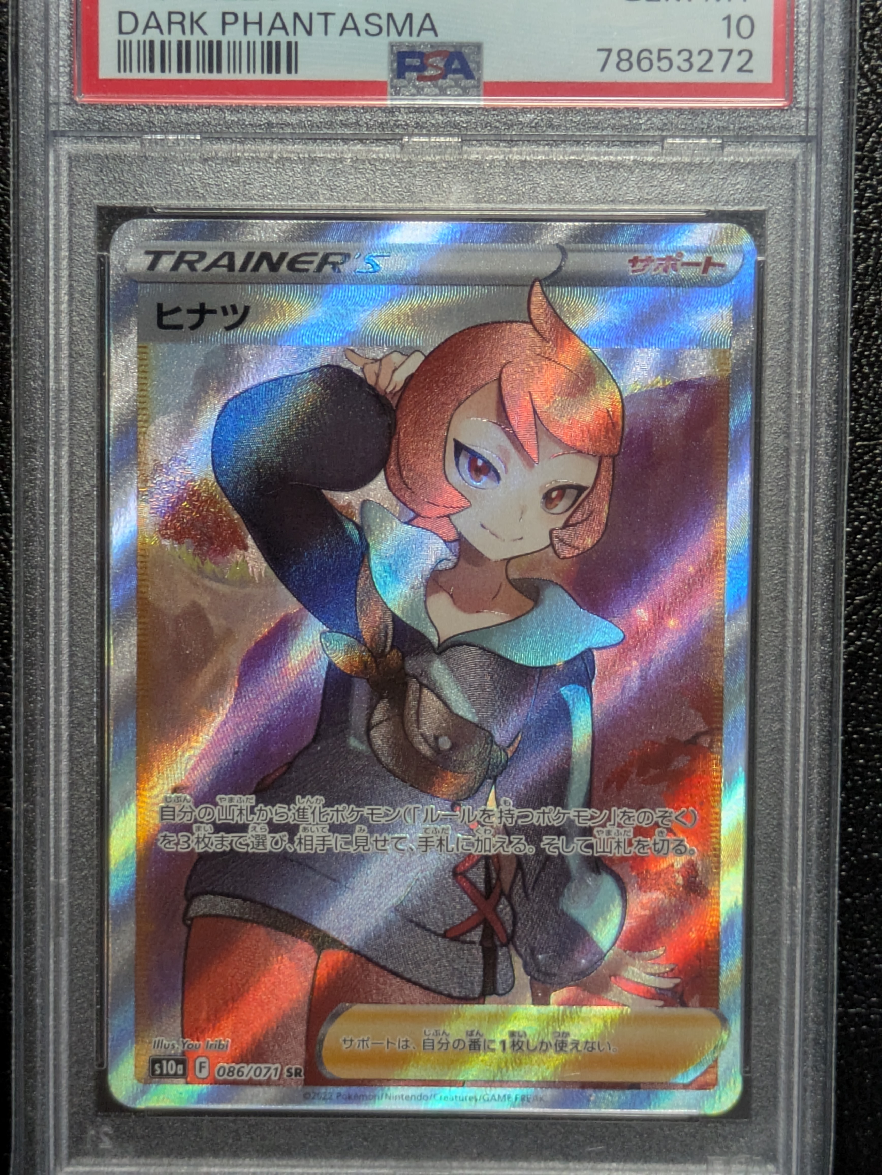 ヒナツ SR[S10a 086/071](強化拡張パック「ダークファンタズマ」)の