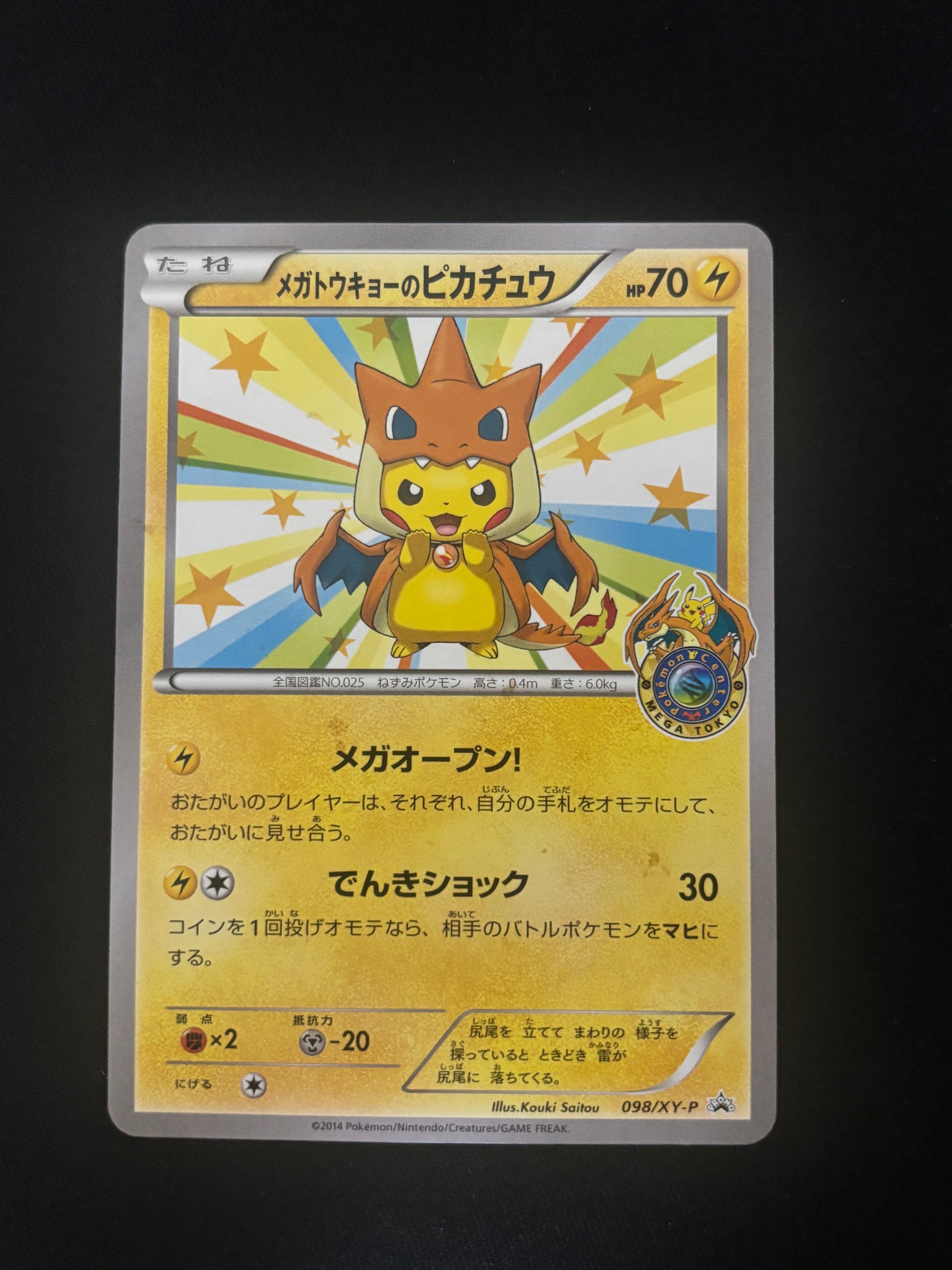 メガトウキョーのピカチュウ: プロモ[XY-P 098/XY-P](プロモーション