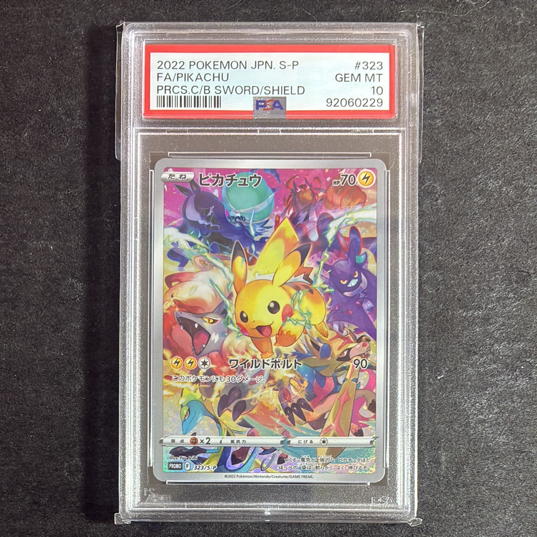 ピカチュウ: プロモ[323 S-P](プロモーションカード「プレシャス