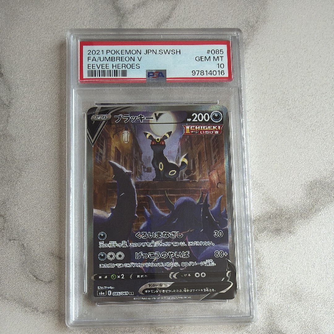 ブラッキーV SR: SA[S6a 085/069](強化拡張パック「イーブイヒーローズ」)