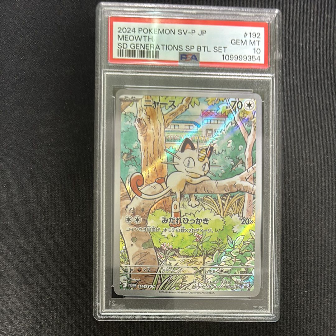 ニャース P [SV-P 192](スタートデッキ Generations「スペシャルバトルセット」)