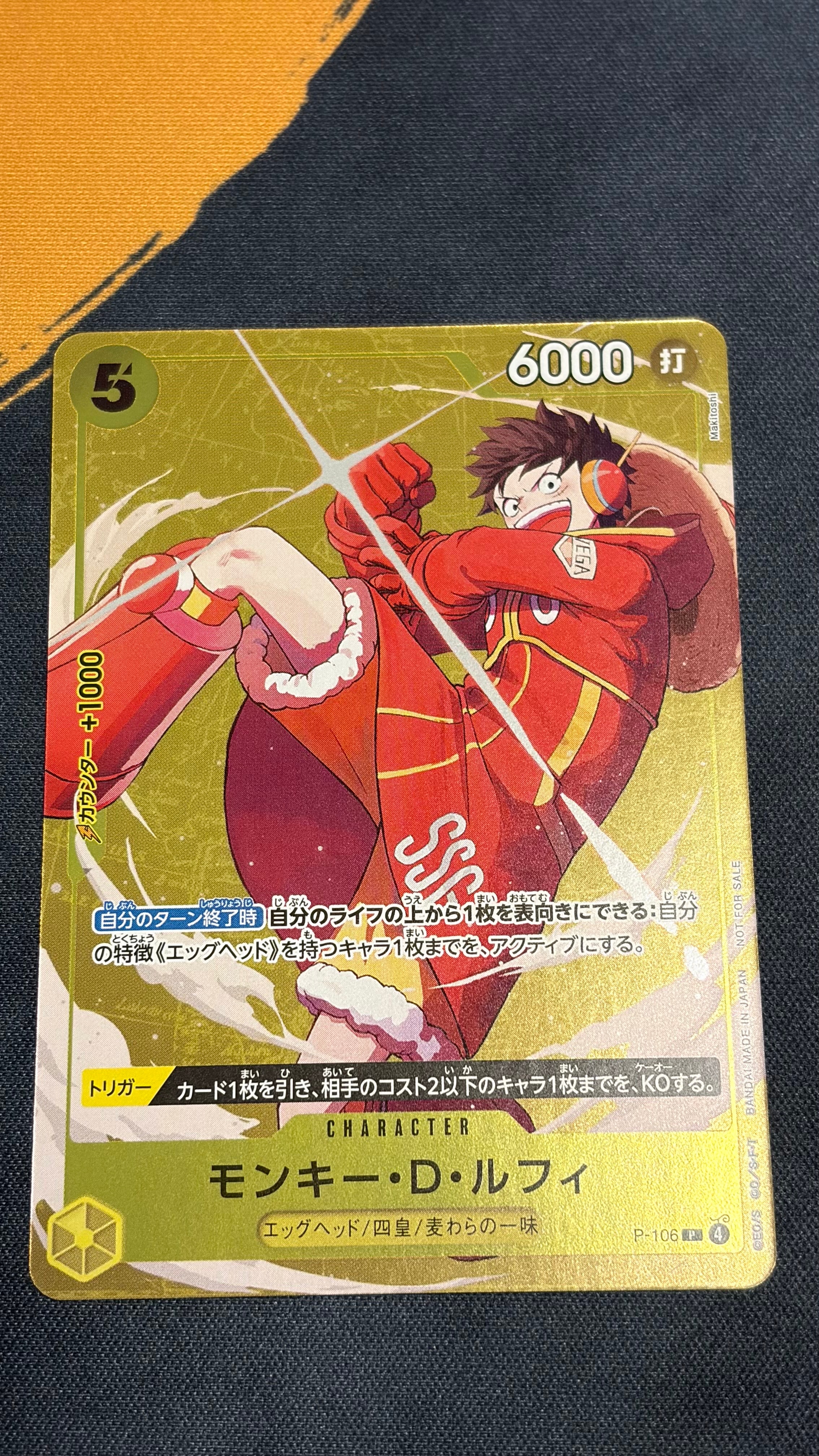 モンキー・D・ルフィ P [P-106](プロモーションカード「スタンダード