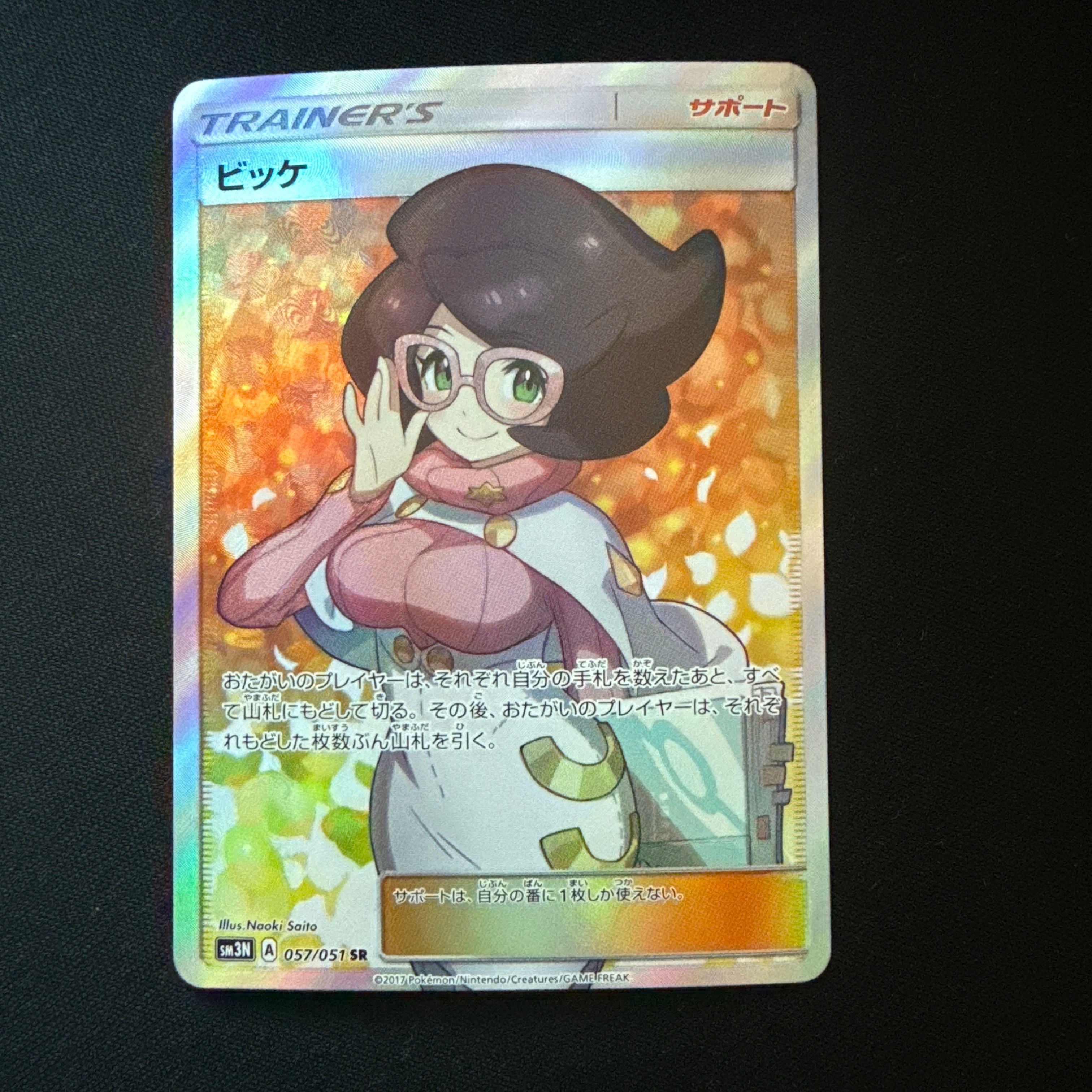 PSA9】ビッケ SR[SM3N 057/051](拡張パック「光を喰らう闇」) 1枚の