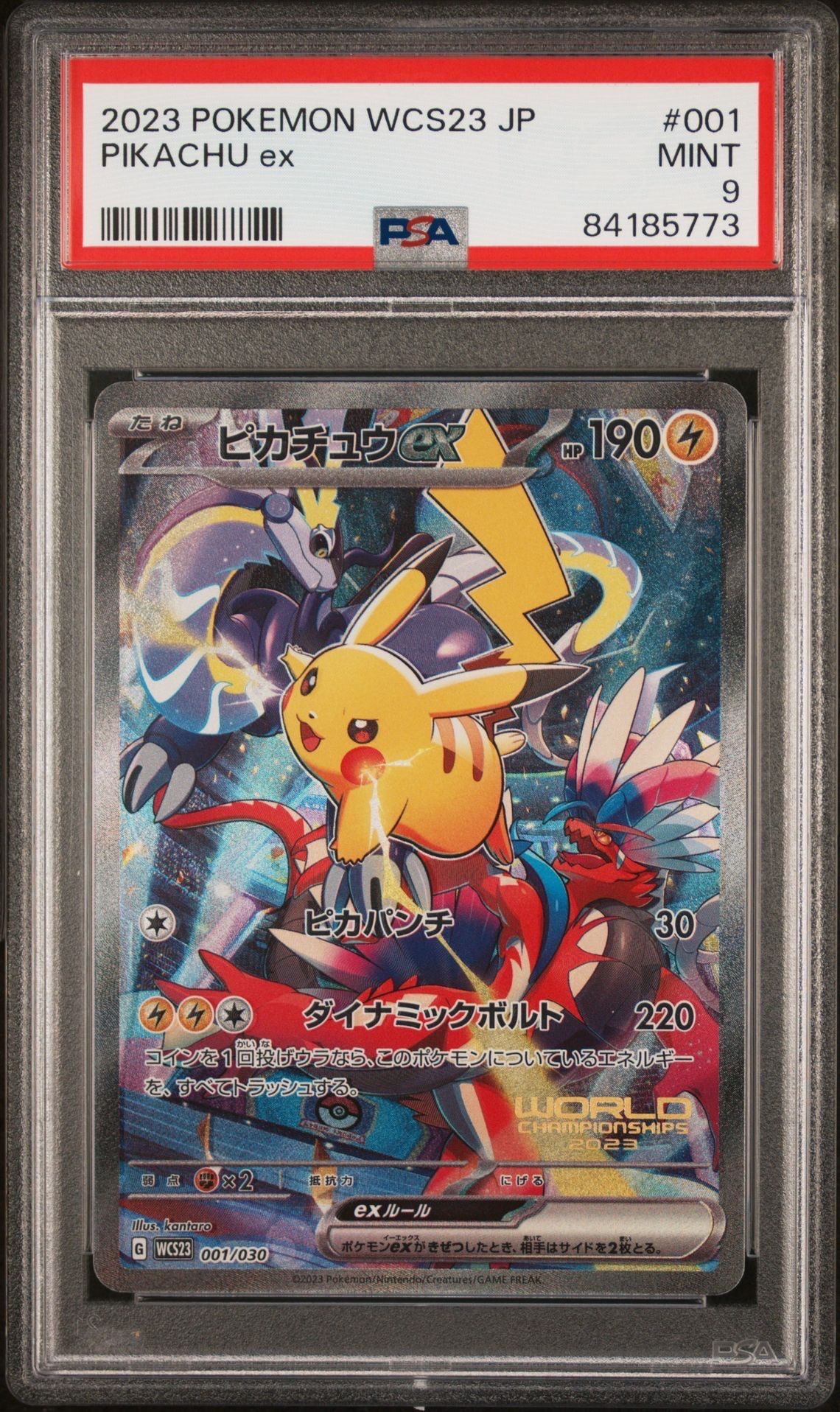 ピカチュウex [WCS23 001/030](ポケモンワールドチャンピオンシップス2023横浜 記念デッキ「ピカチュウ」)