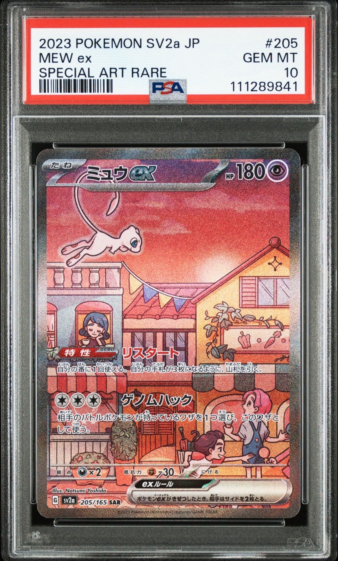 ミュウex SAR[SV2a 205/165](強化拡張パック「ポケモンカード151」)