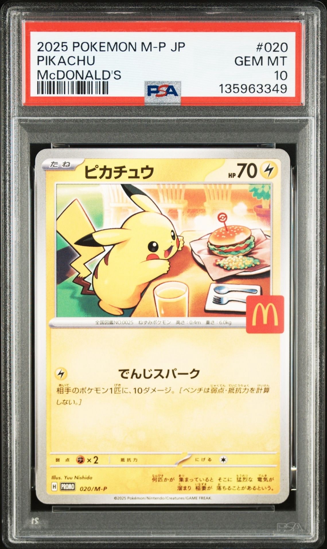 ピカチュウ P [M-P 020](プロモカードパック「マクドナルド ハッピーセット2025」)