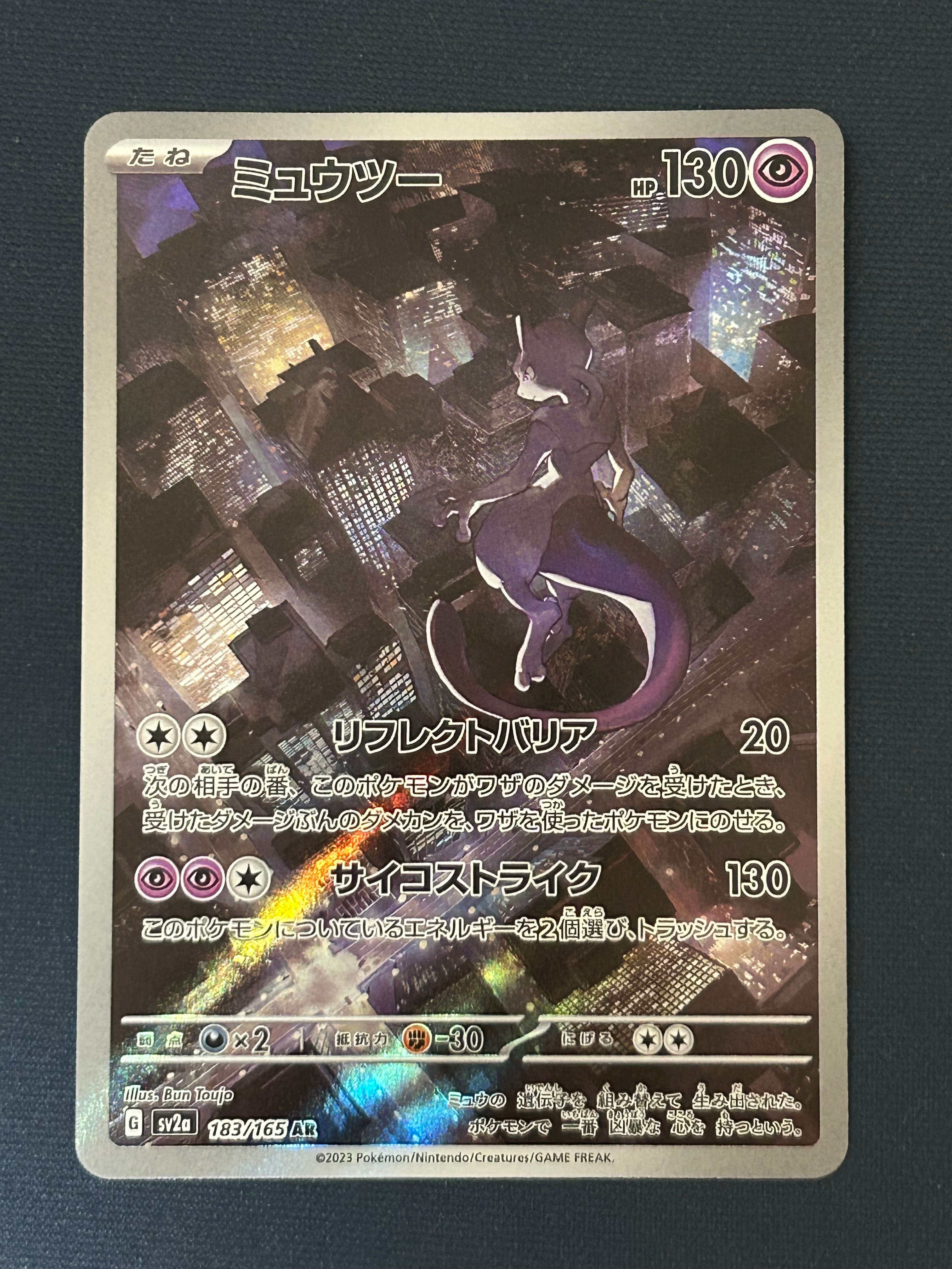PSA10】ミュウツー AR[SV2a 183/165](強化拡張パック「ポケモンカード