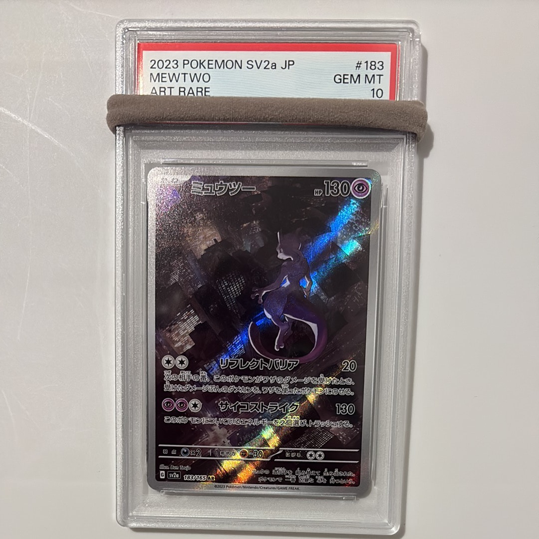 ミュウツー AR[SV2a 183/165](強化拡張パック「ポケモンカード151」)