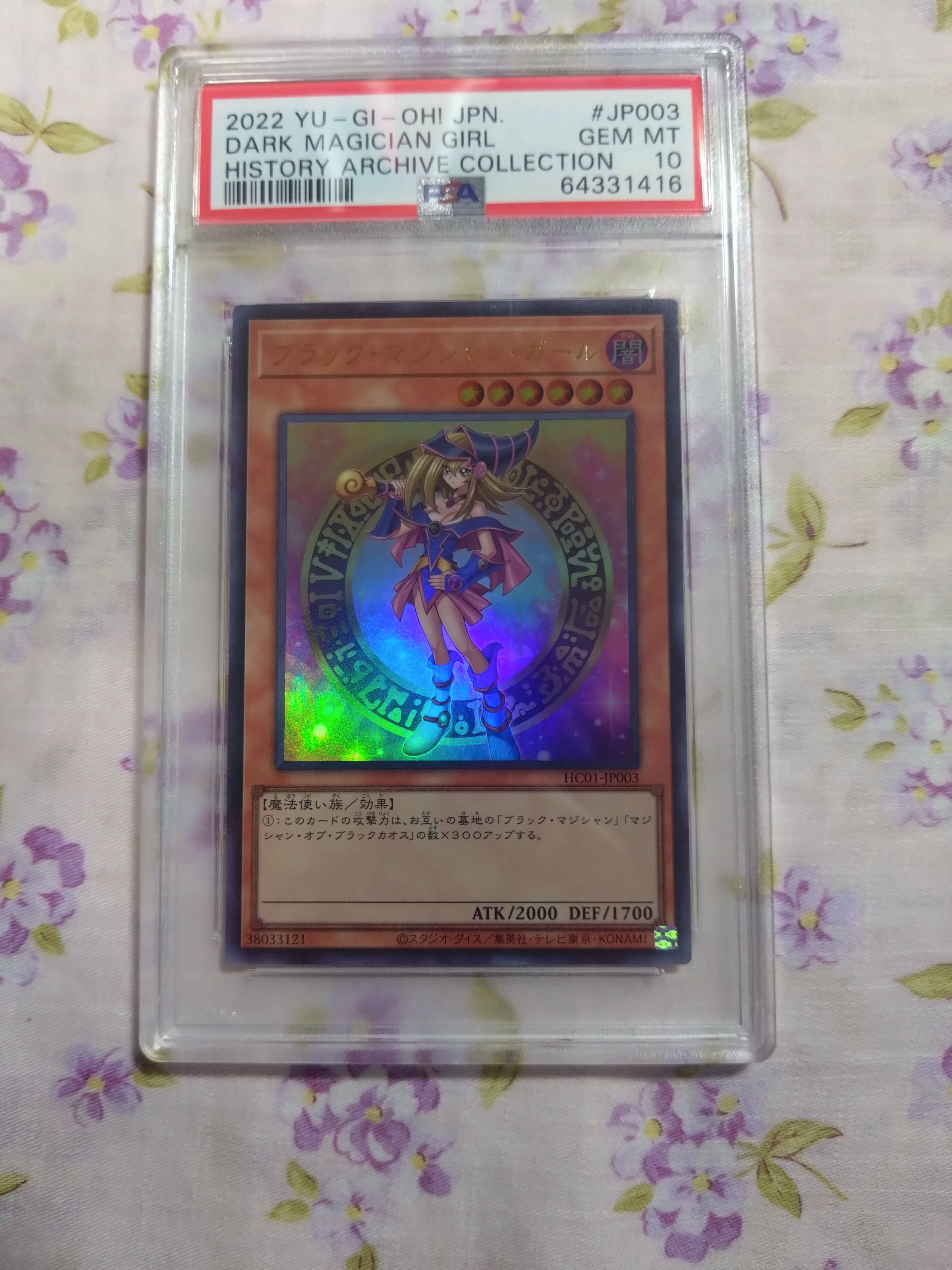 ブラック・マジシャン・ガール UR[HC01-JP003](ヒストリー アーカイブ コレクション)