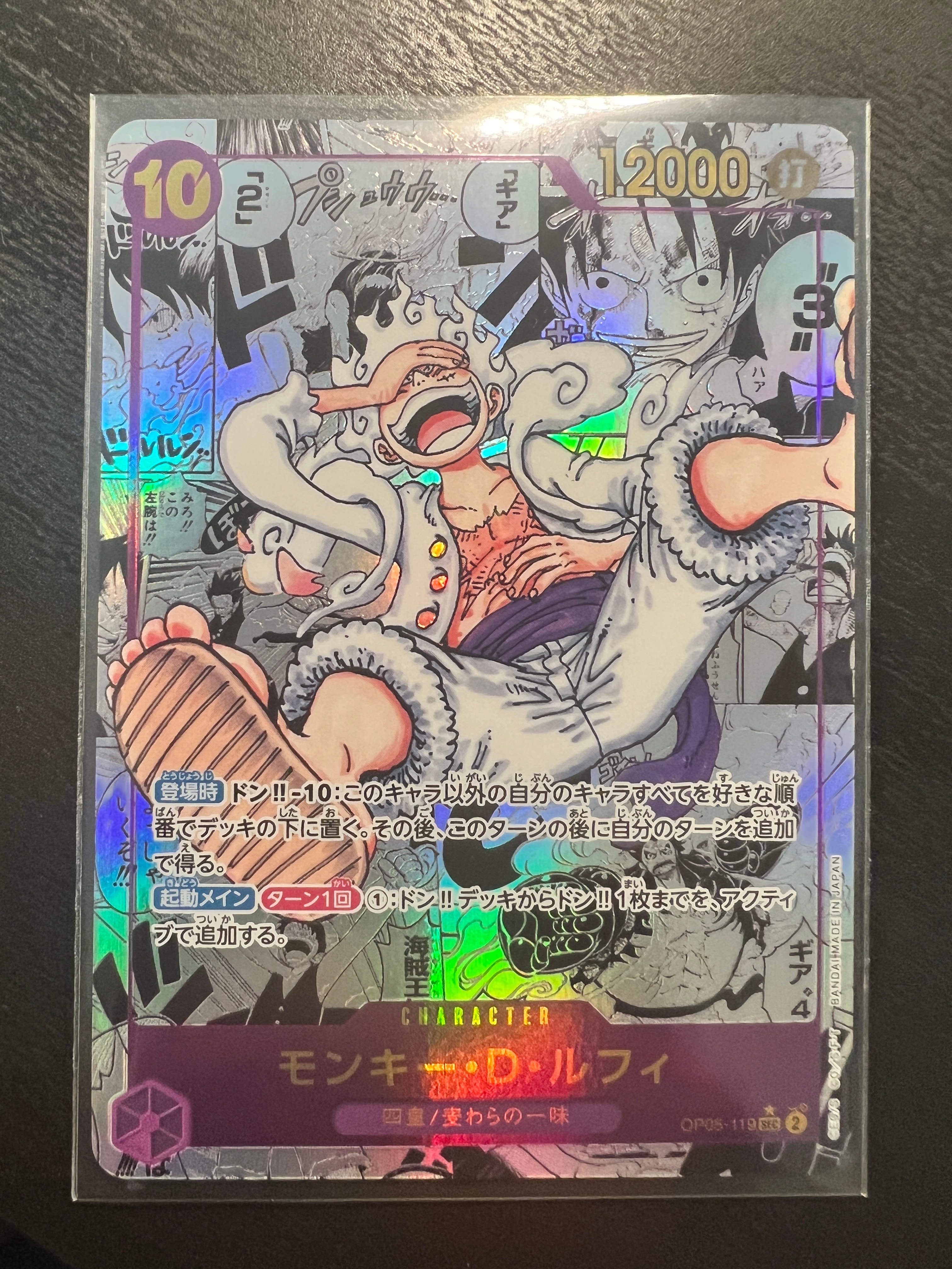 モンキー・D・ルフィ SEC-SP (コミパラ) [OP05-119](ブースターパック「新時代の主役」)