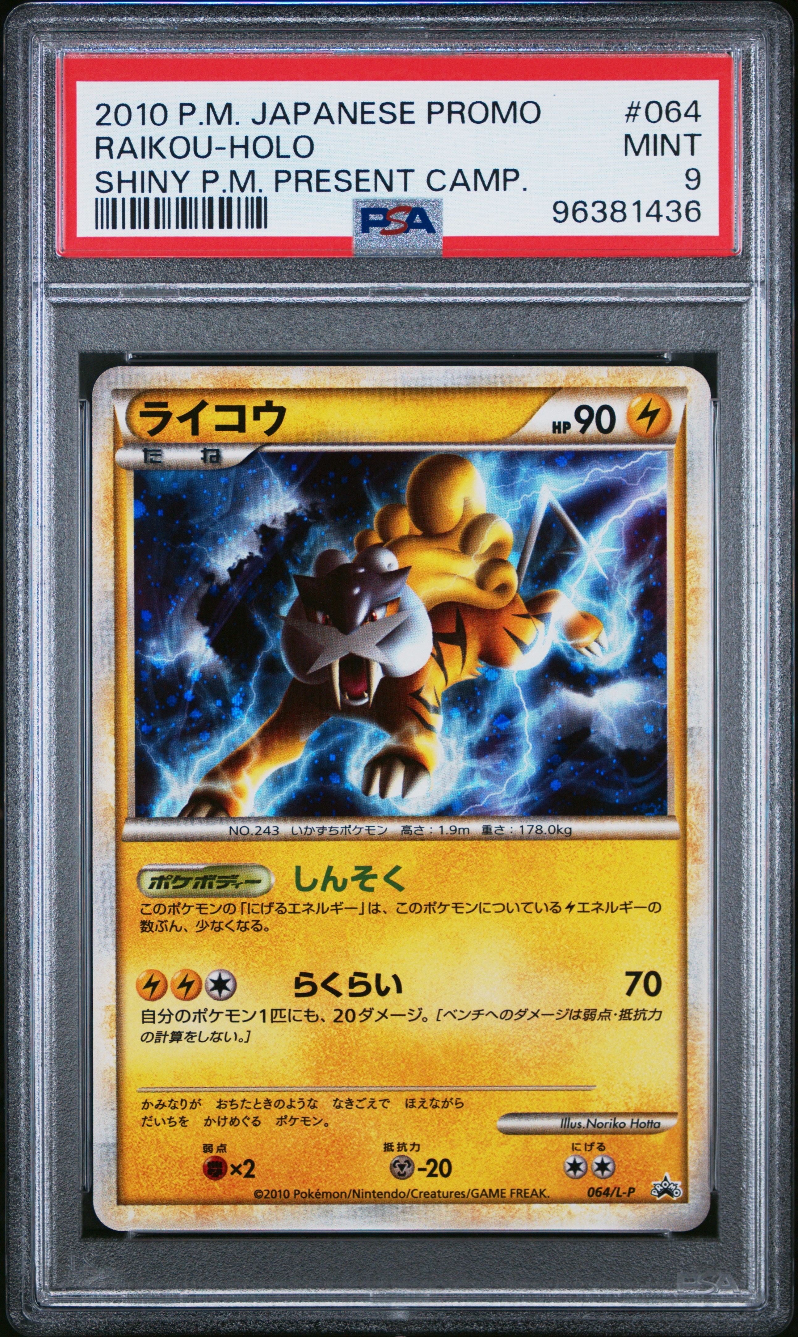 ライコウ: プロモ[L-P 064/L-P](プロモーションカード「L-P」)