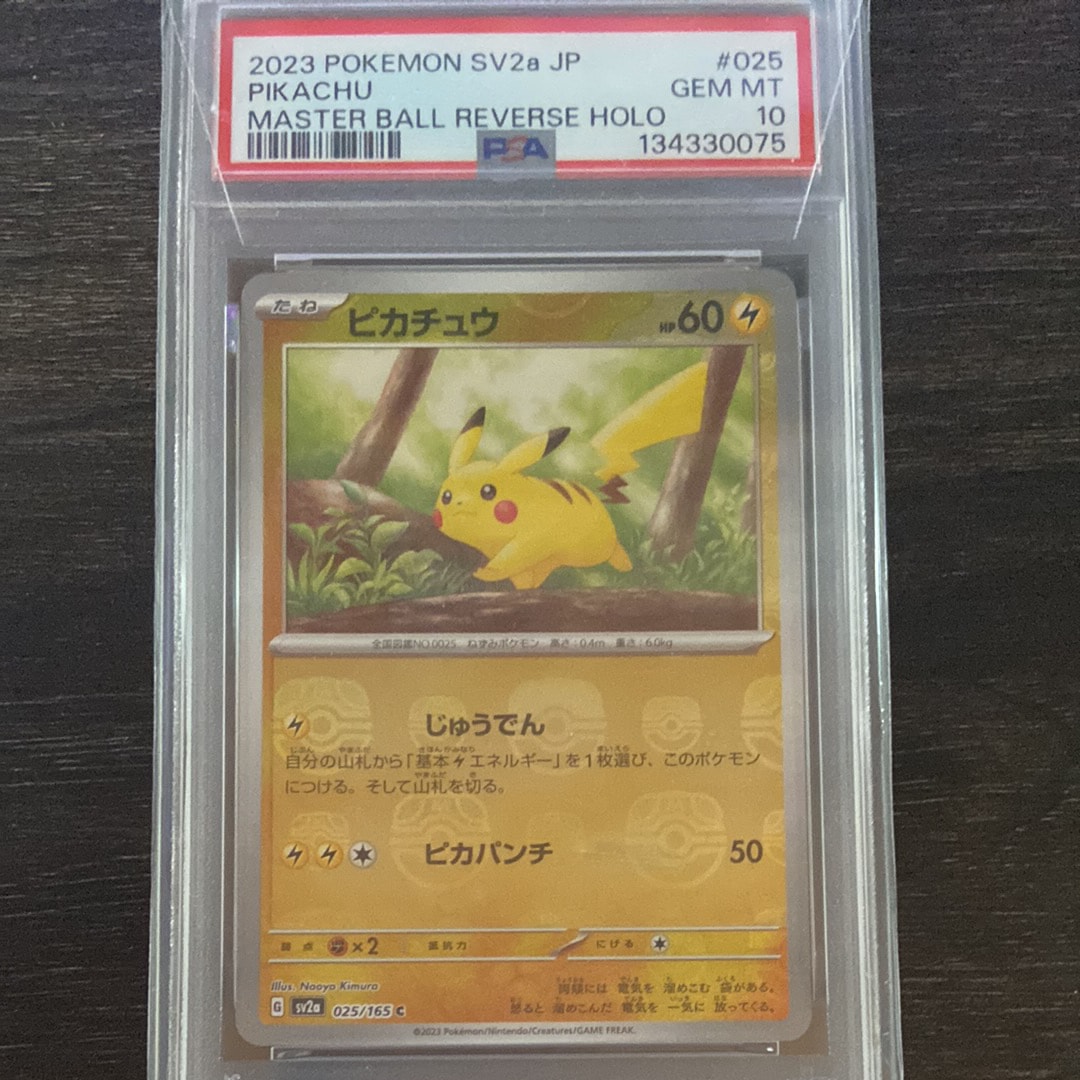 ピカチュウ C: マスターボールミラー (マスボピカチュウ) [SV2a 025/165](強化拡張パック「ポケモンカード151」)