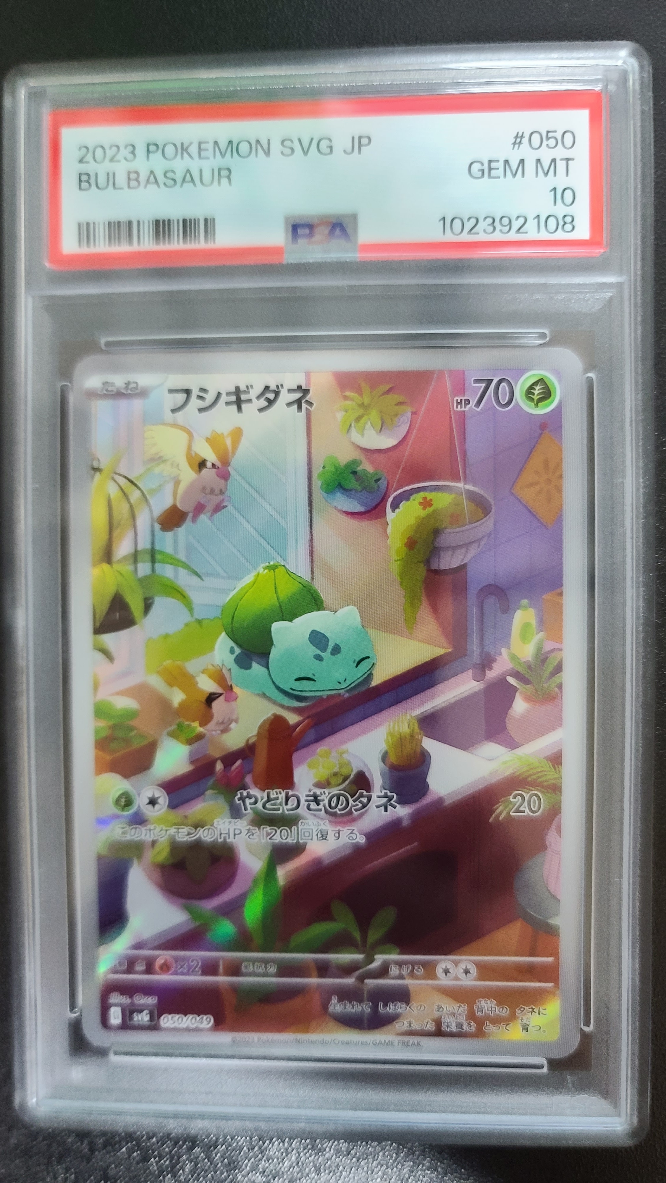 フシギダネ :フルイラスト [SVG 050/049](スペシャルデッキセットex「フシギバナ・リザードン・カメックス」)