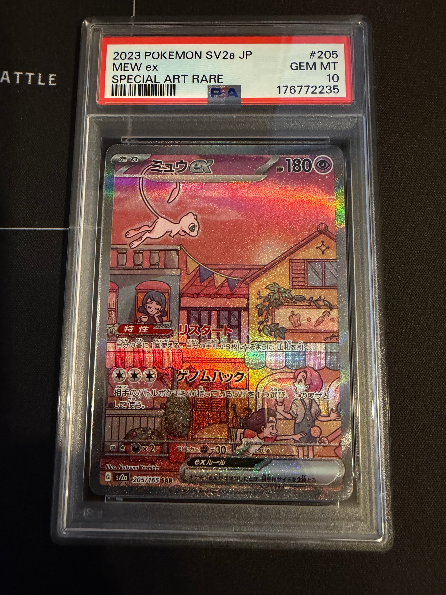 ミュウex SAR[SV2a 205/165](強化拡張パック「ポケモンカード151」)