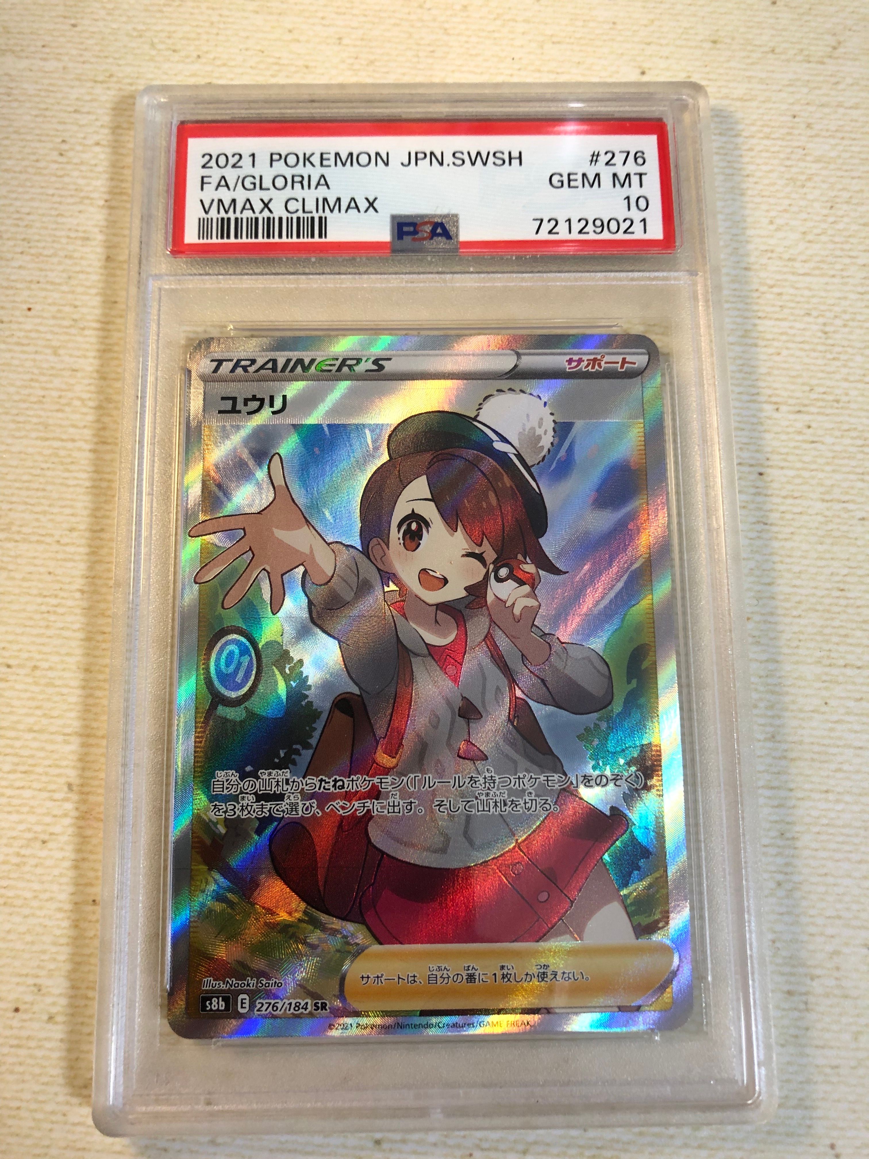 ユウリ SR[S8b 276/184](ハイクラスパック「VMAXクライマックス」)