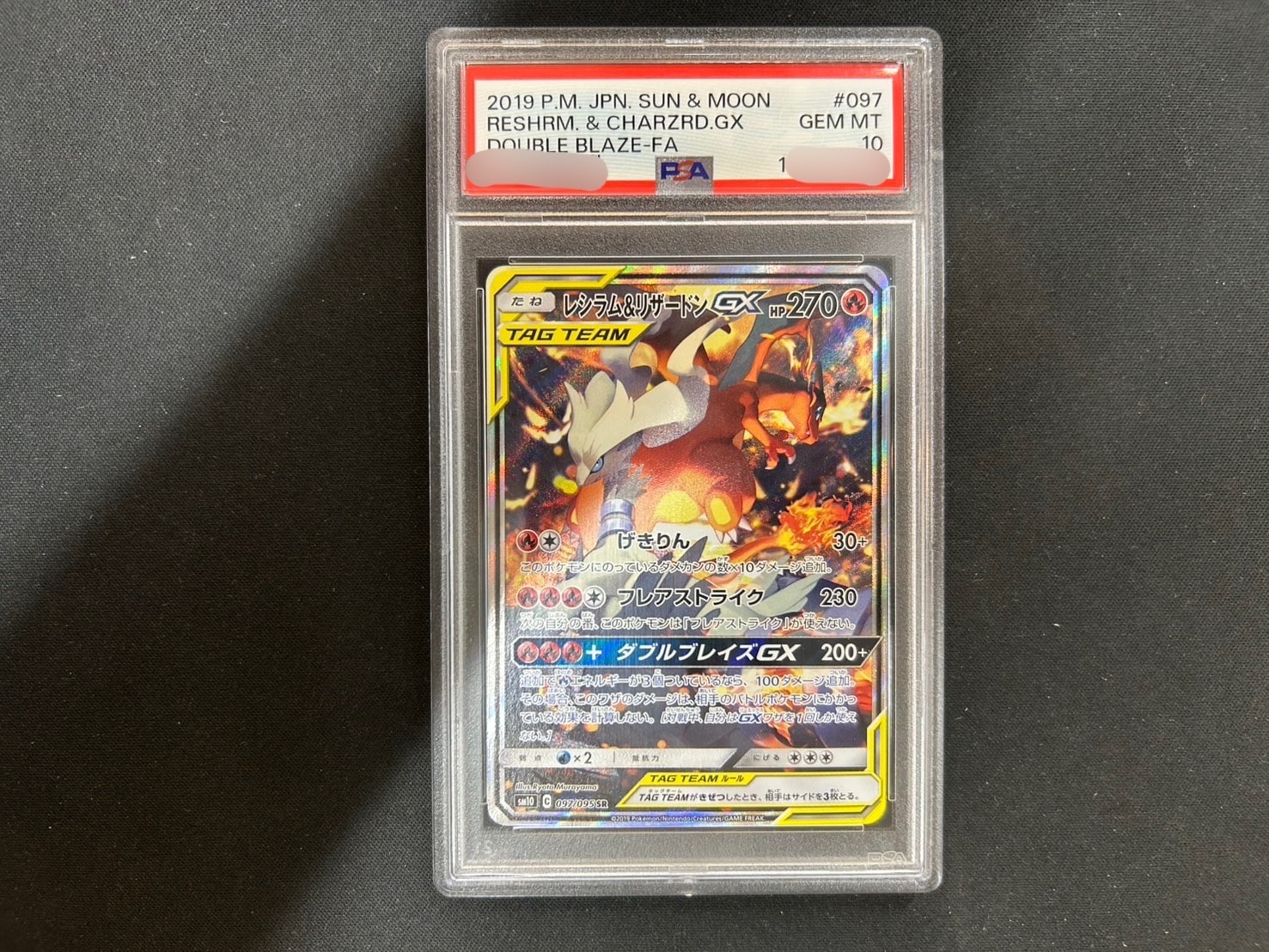 ARS10】レシラム&リザードンGX SR: SA[SM10 097/095](拡張パック
