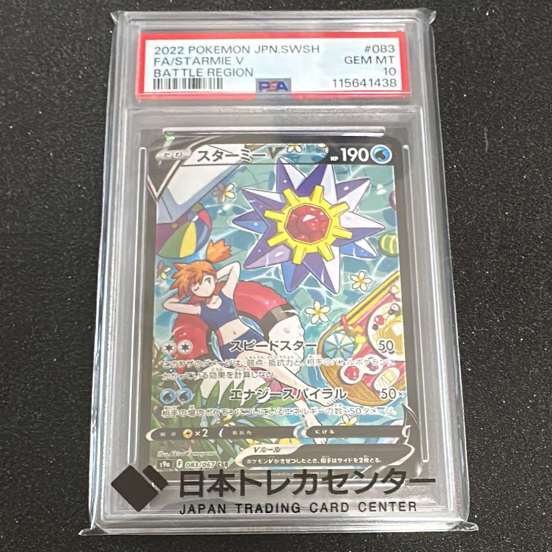 スターミーV CSR[S9a 083/067](強化拡張パック「バトルリージョン」)の
