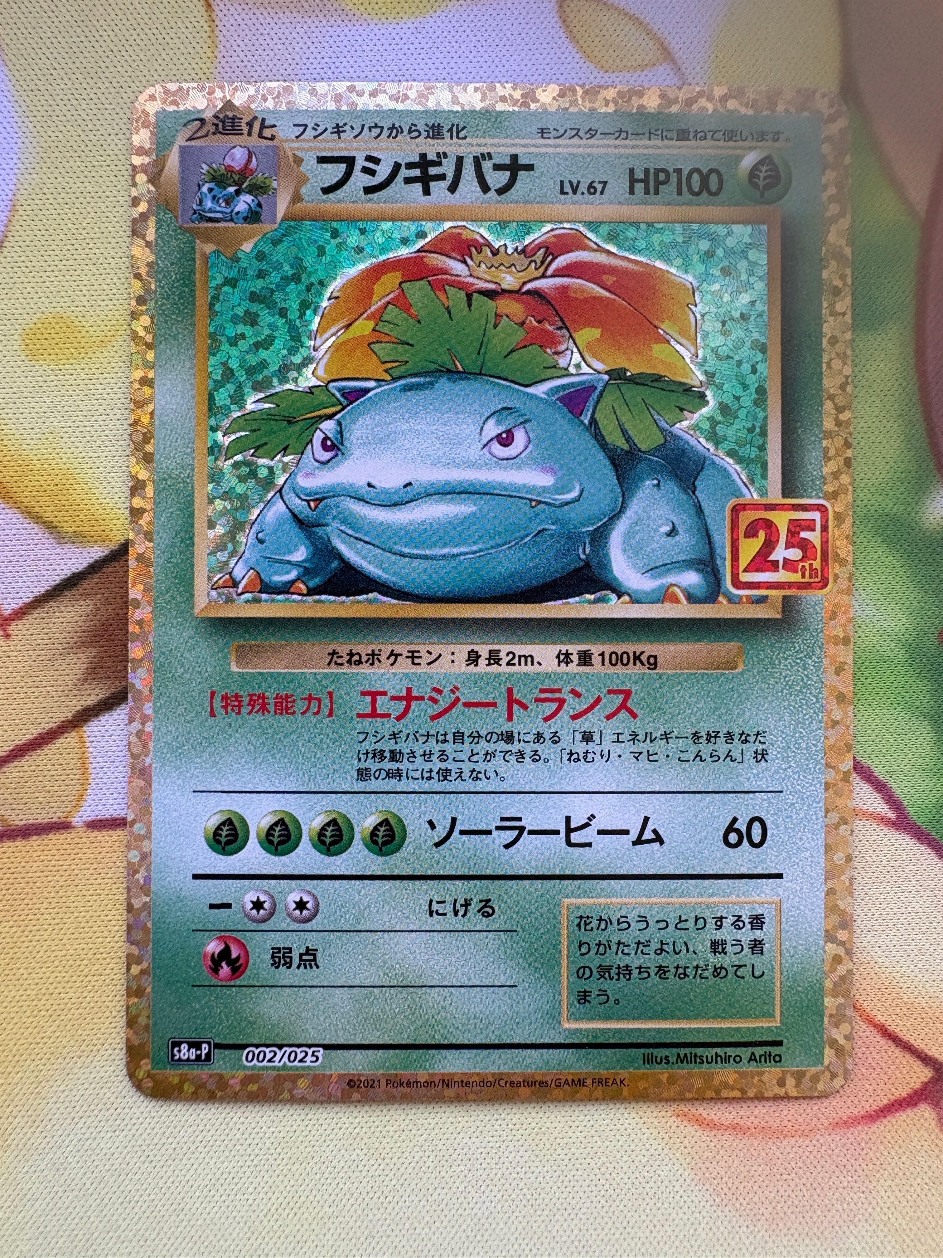 PSA9】フシギバナ: プロモ[S8a-P 002/025](プロモカードパック 25th
