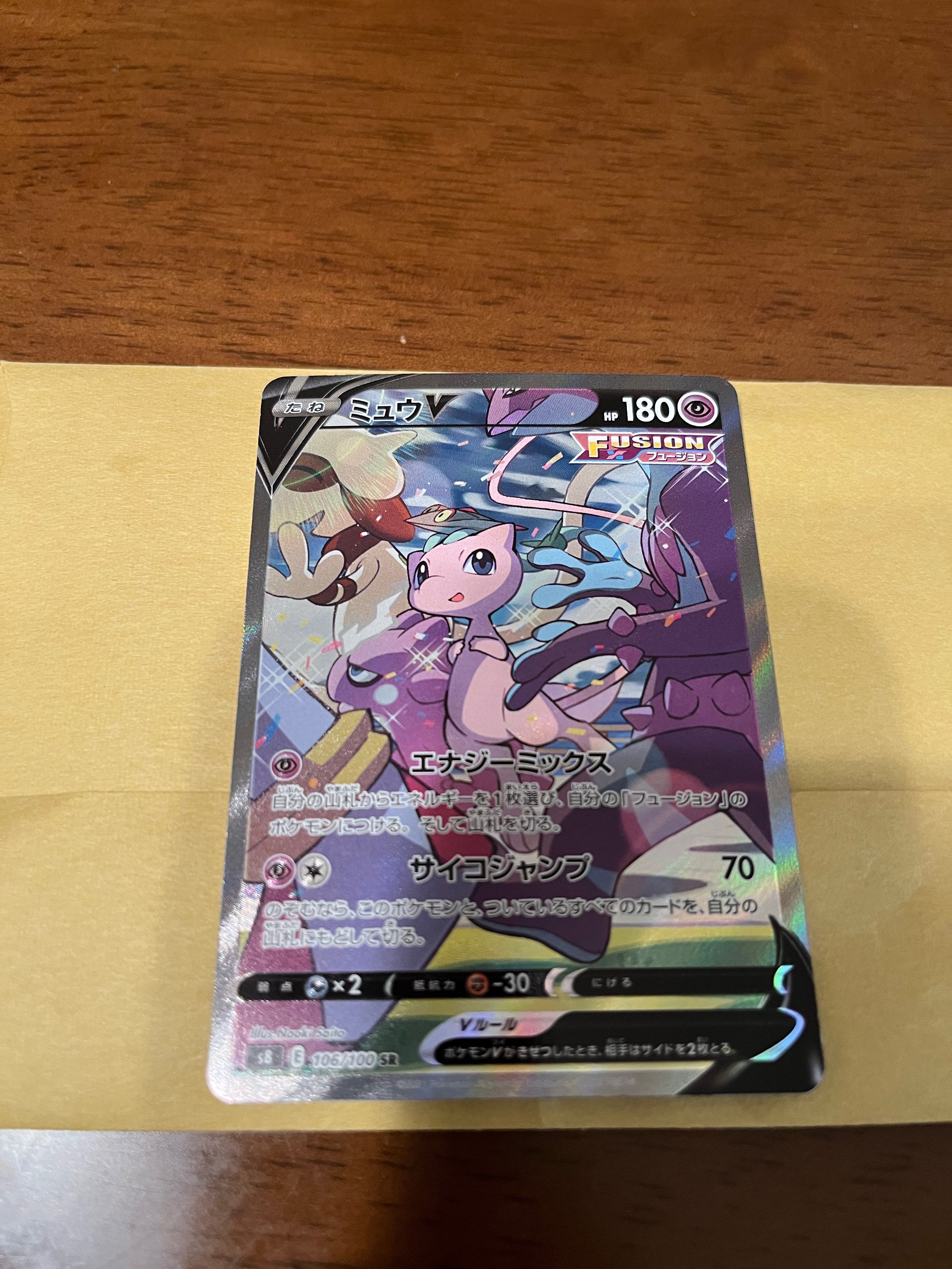ミュウV SR: SA[S8 106/100](拡張パック「フュージョンアーツ」)