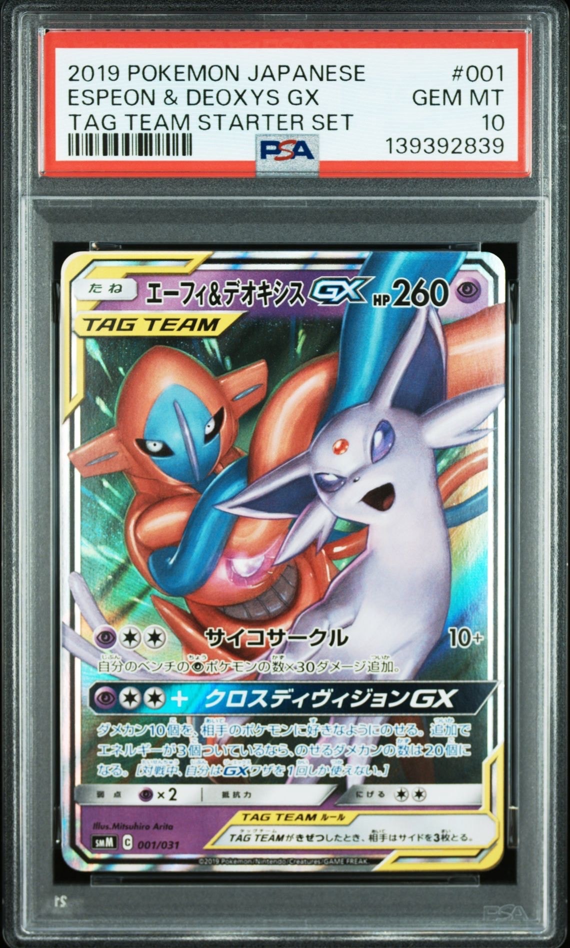 エーフィ&デオキシスGX [SMM 001/031](スターターセット TAG TEAM GX「エーフィ&デオキシスGX・ブラッキー&ダークライGX」)