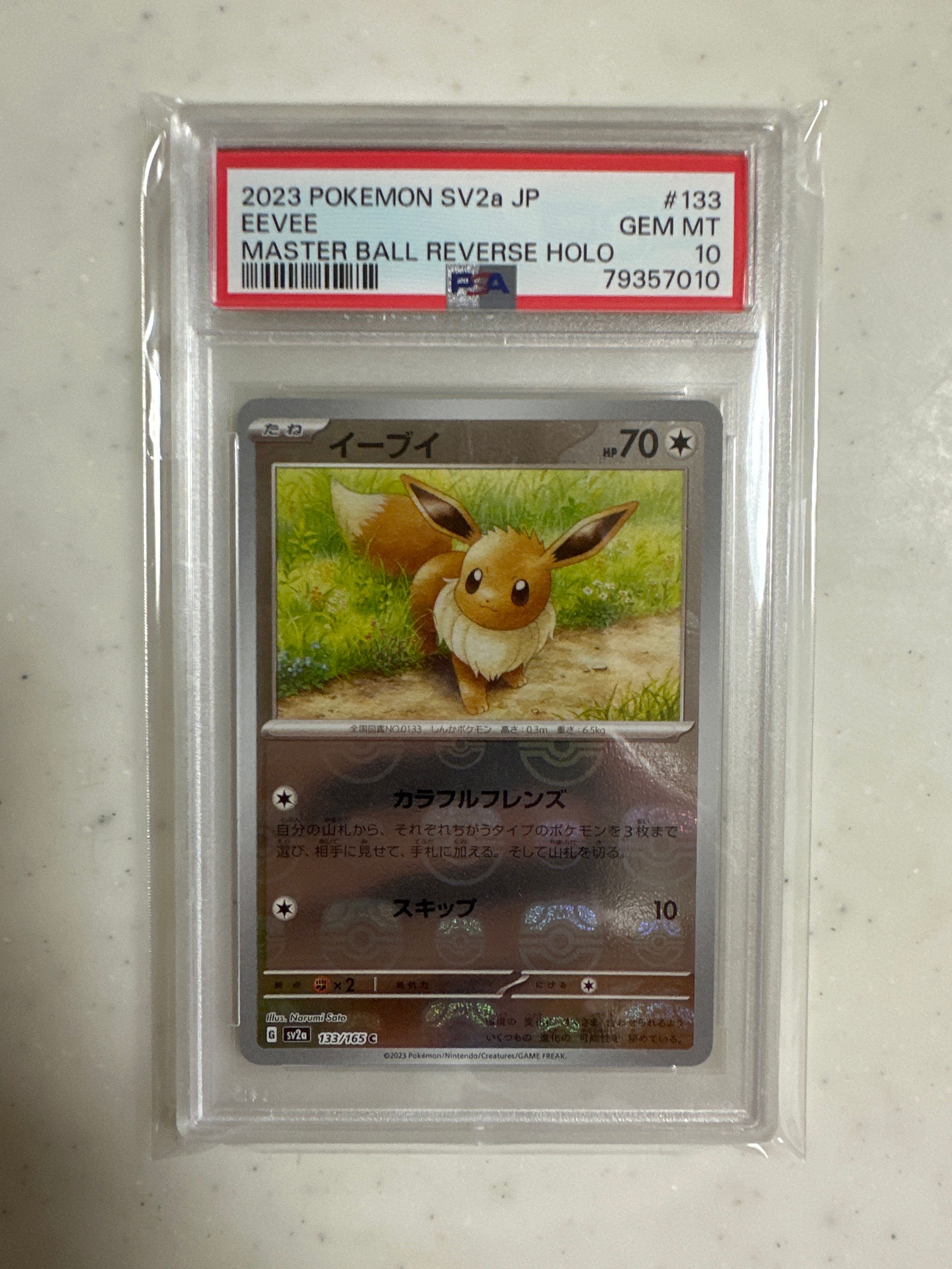 イーブイ C: マスターボールミラー[SV2a 133/165](強化拡張パック「ポケモンカード151」)
