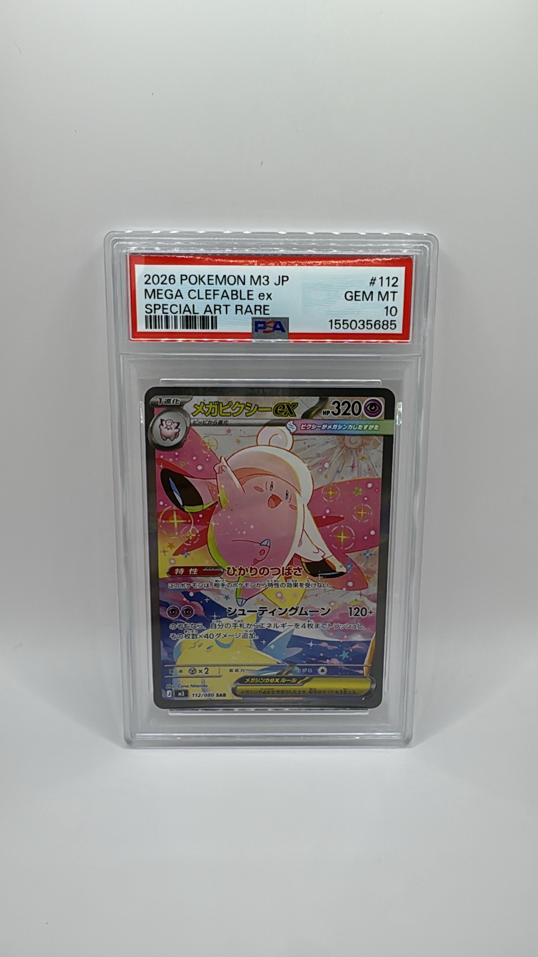 PSA10】メガピクシーex SAR [M3 112/080](拡張パック「ムニキスゼロ