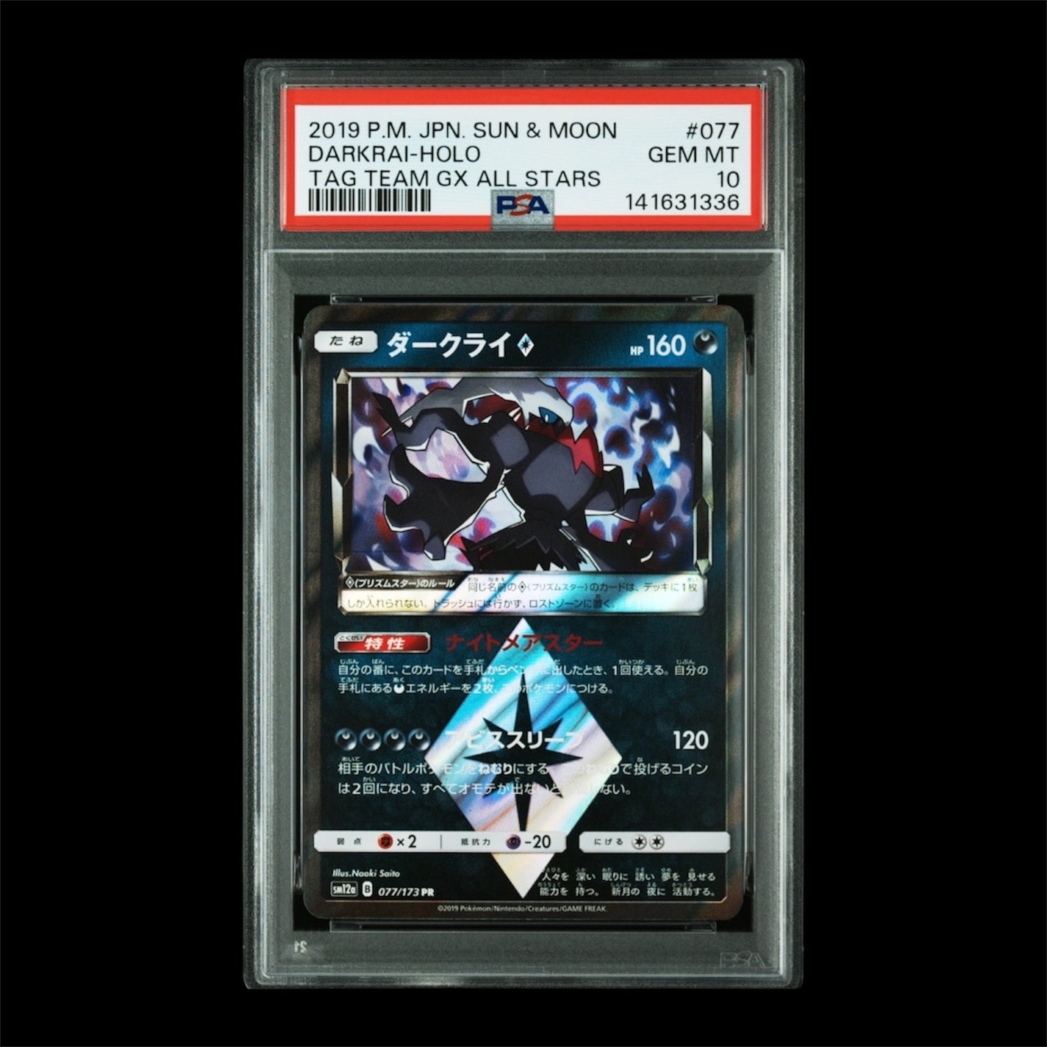 ダークライ　077/173 PR PSA10 PSA10】ダークライ PR [SM12a 077/173](ハイクラスパック「TAG TEAM GX