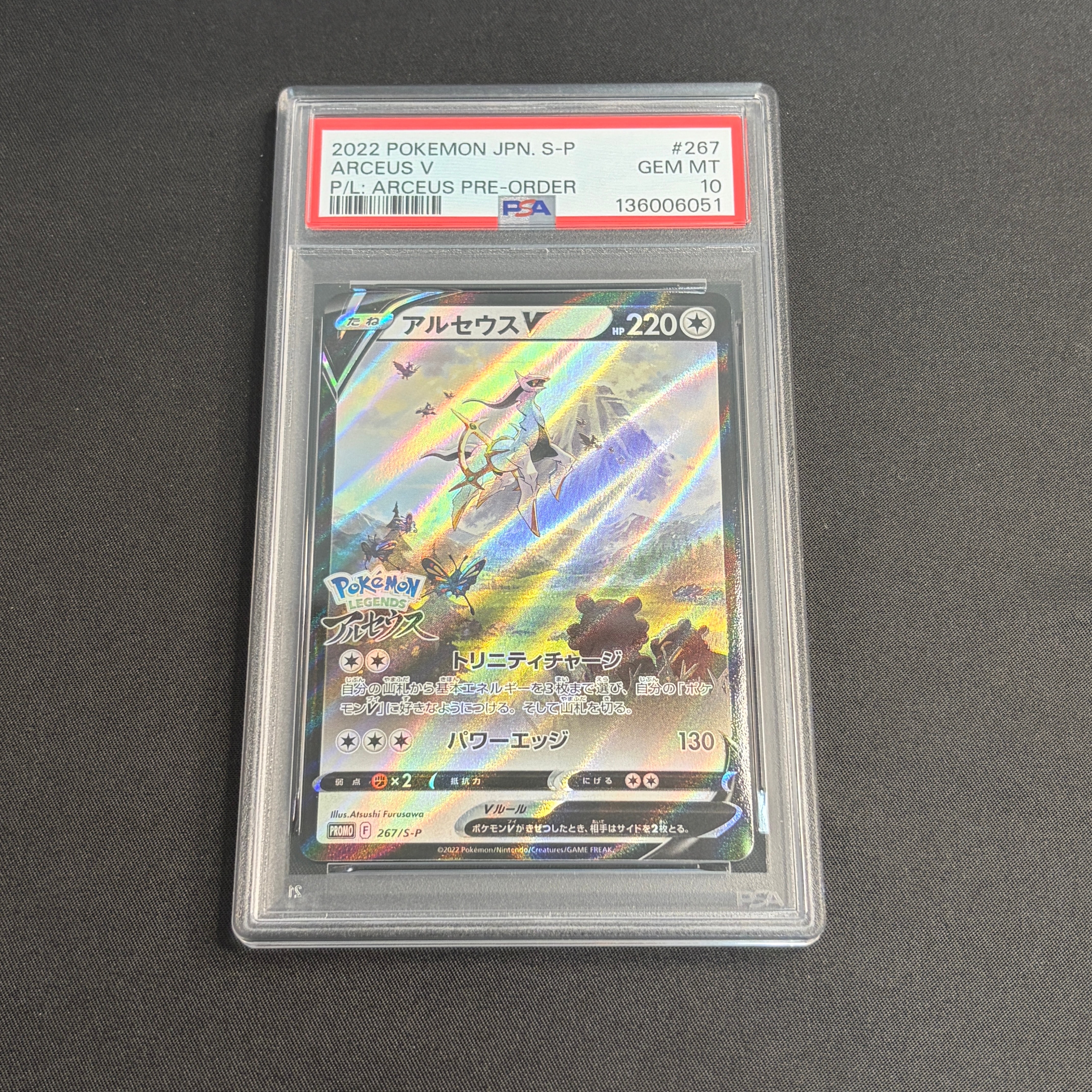 PSA10】アルセウスV: プロモ[S-P 267](プロモーションカード「S-P」) 1