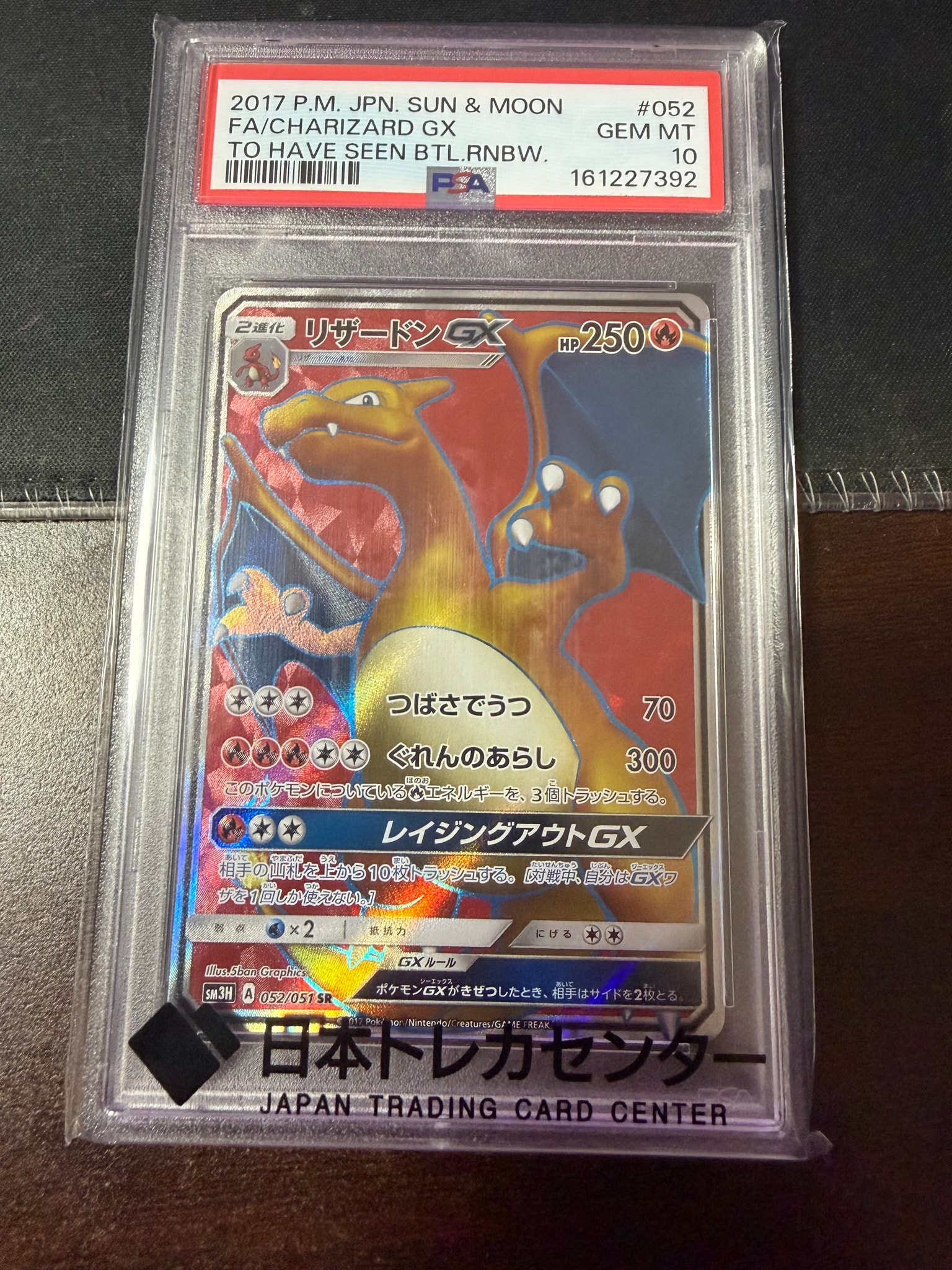 リザードンGX SR[SM3H 052/051](拡張パック「闘う虹を見たか」)通販