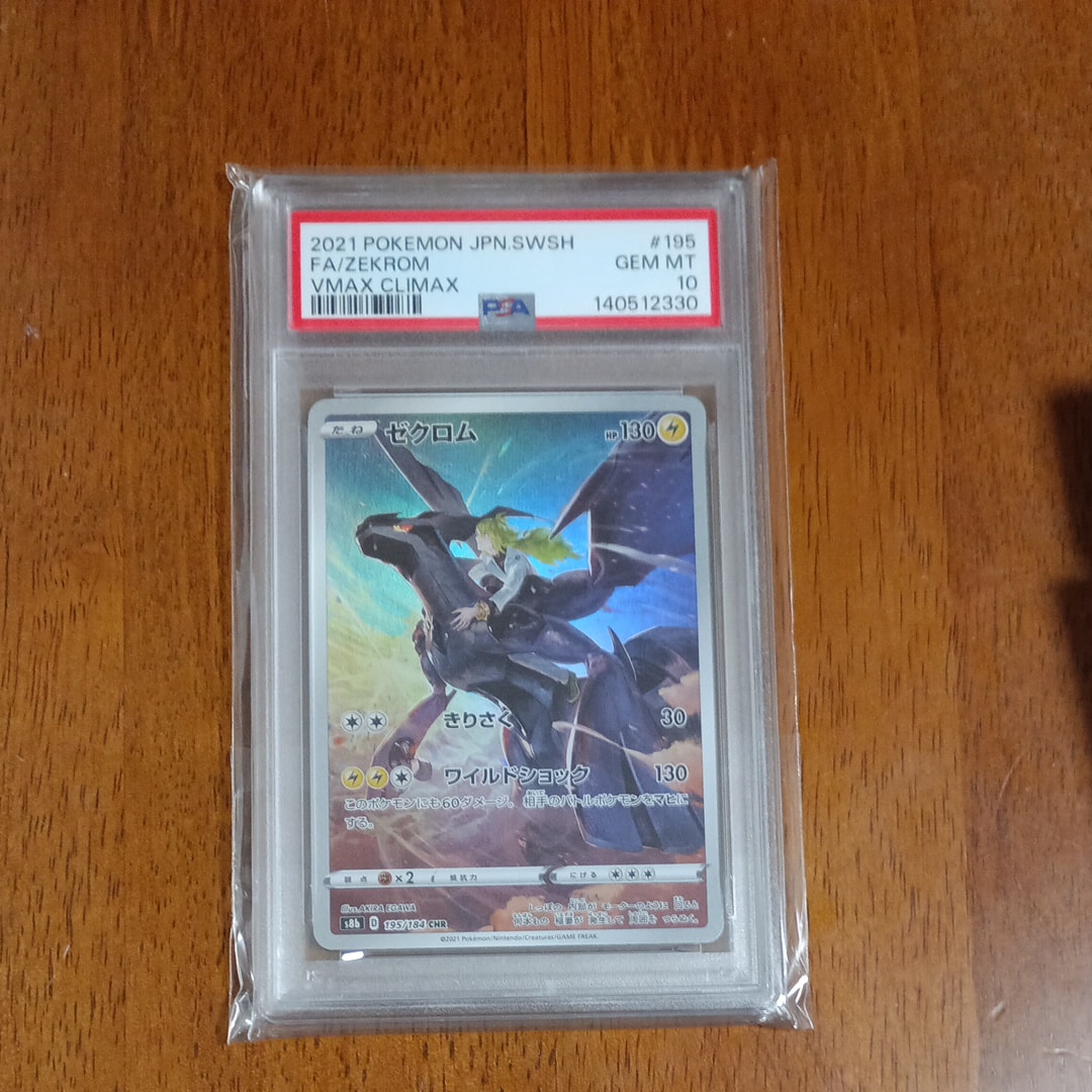 ゼクロム (N) CHR[s8b 195/184](ハイクラスパック「VMAXクライマックス」)