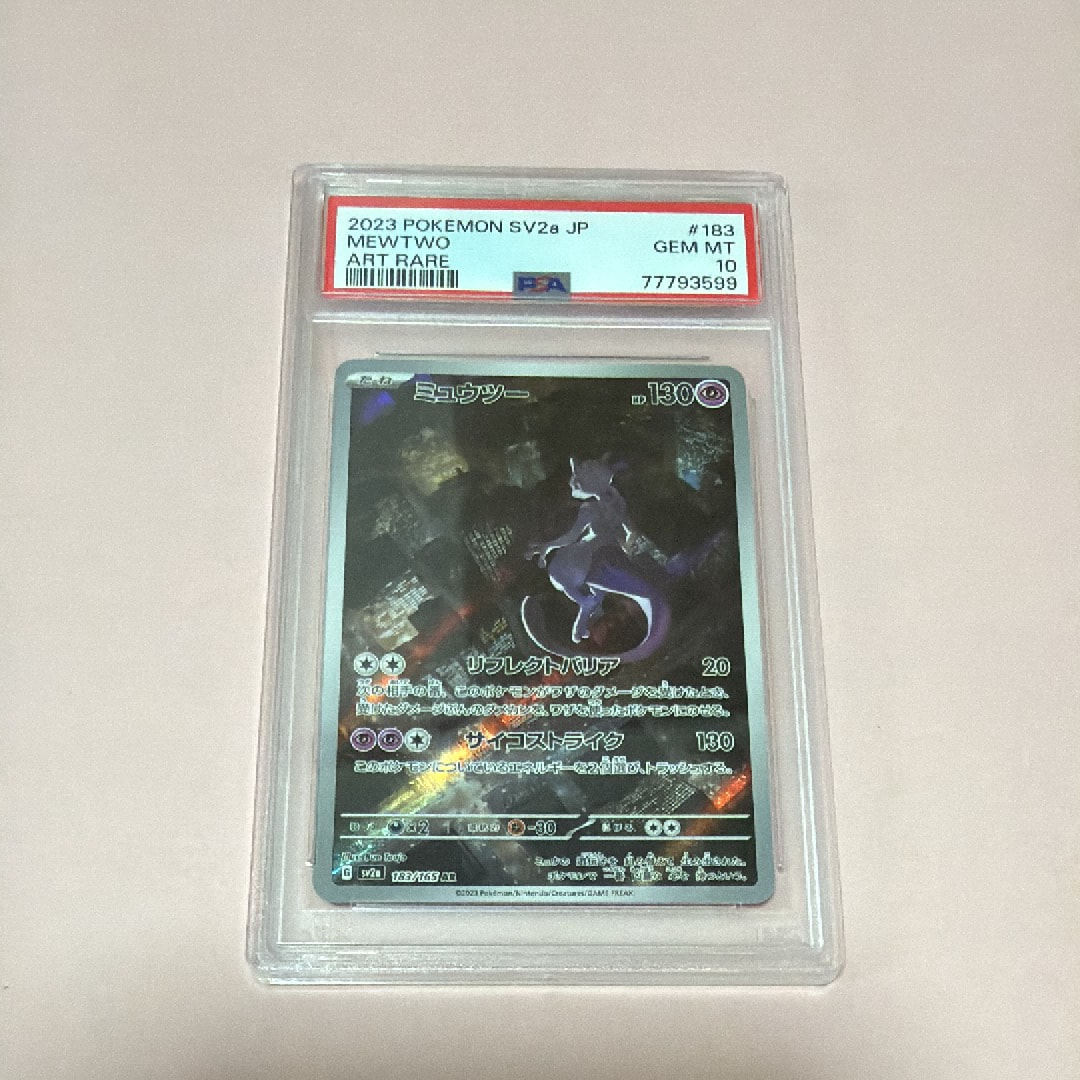 ミュウツー AR[SV2a 183/165](強化拡張パック「ポケモンカード151」)