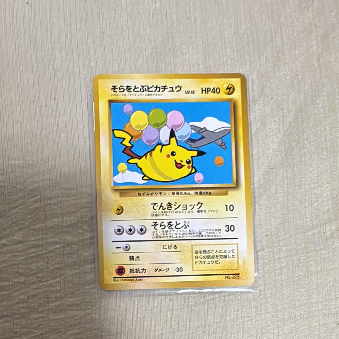 そらをとぶピカチュウ P : 旧裏 [PMCG-P](プロモーションカード「ANA みんなにうれしいキャンペーン」)