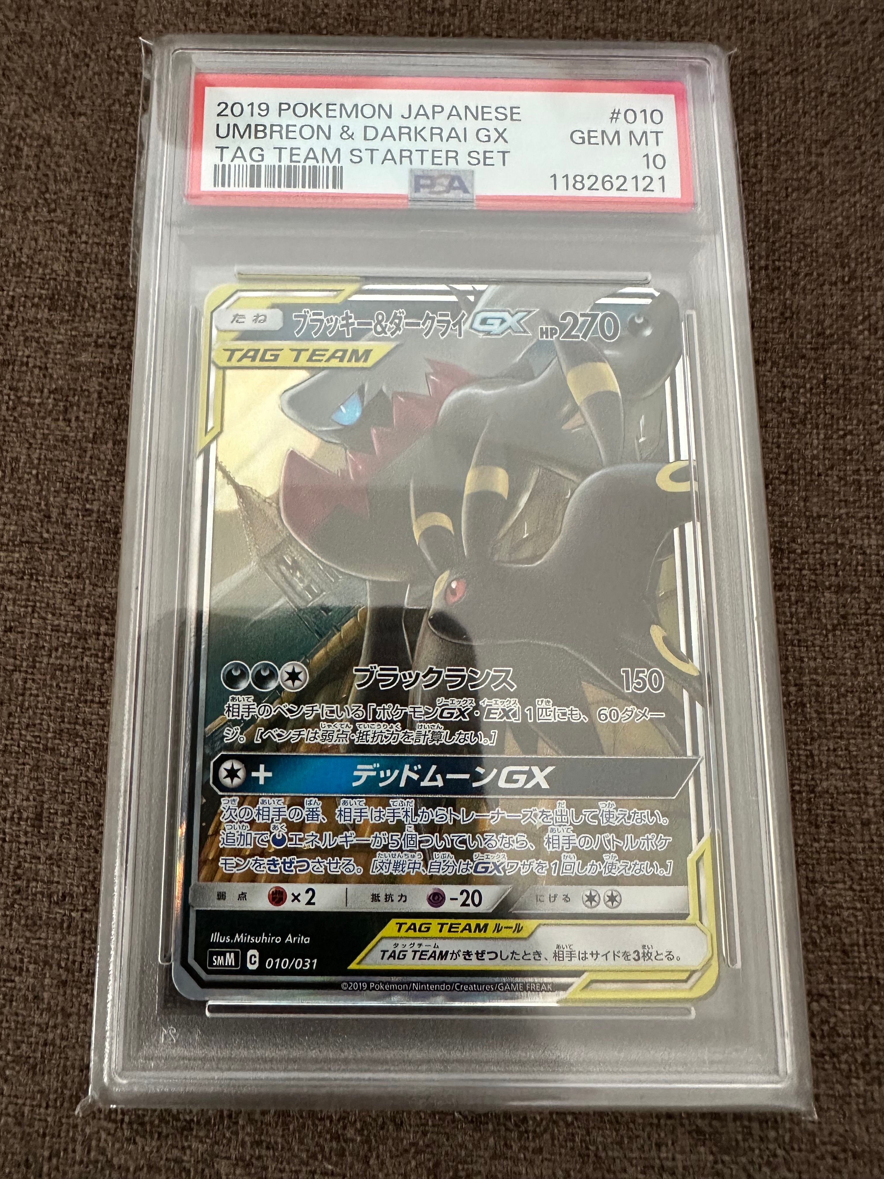 ブラッキー&ダークライGX [SMM 010/031](スターターセット TAG TEAM GX「エーフィ&デオキシスGX・ブラッキー&ダークライGX」)