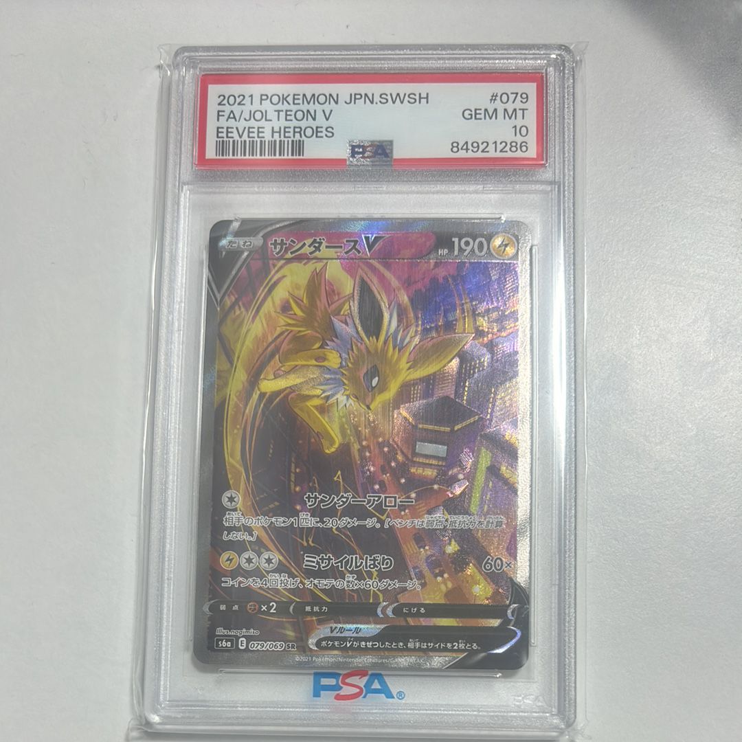 サンダースV SR: SA[S6a 079/069](強化拡張パック「イーブイヒーローズ」)