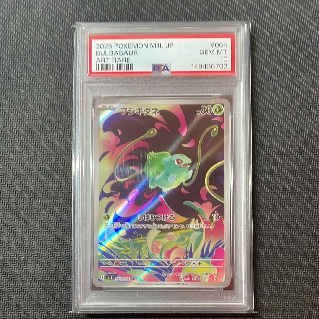 フシギダネ AR [M1L 064/063](拡張パック「メガブレイブ」)の新品/中古