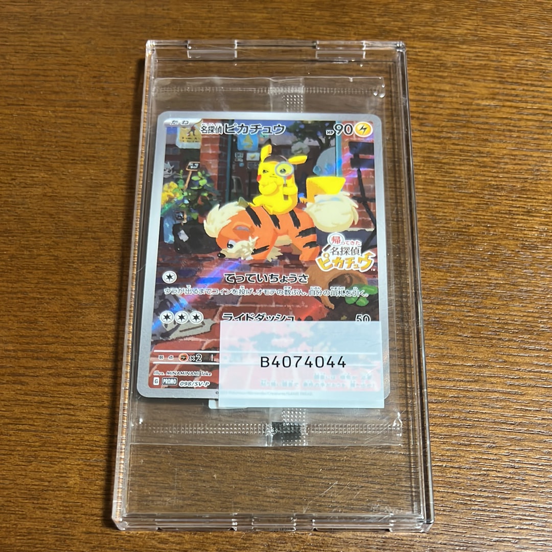 名探偵ピカチュウ: プロモ [SV-P 098](プロモーションカード「SV-P」)