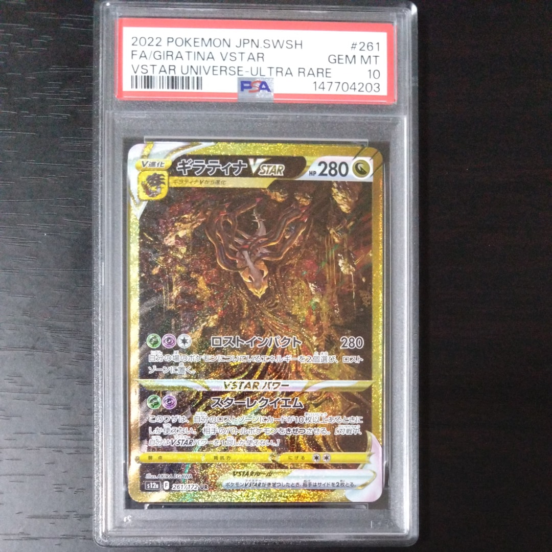ギラティナVSTAR UR[s12a 261/172](ハイクラスパック「VSTARユニバース」)