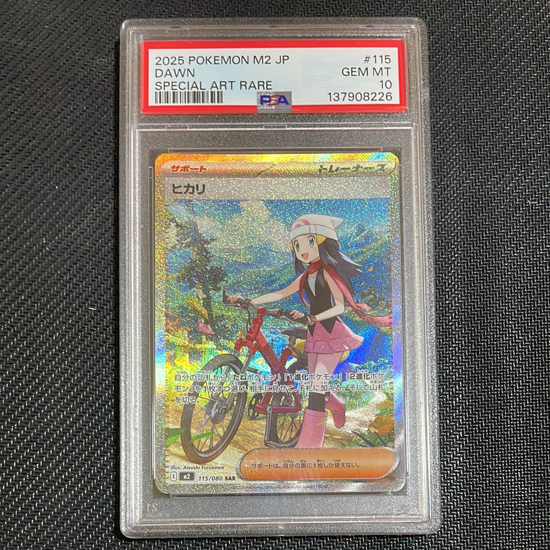 ヒカリ SAR [M2 115/080](拡張パック「インフェルノX」)